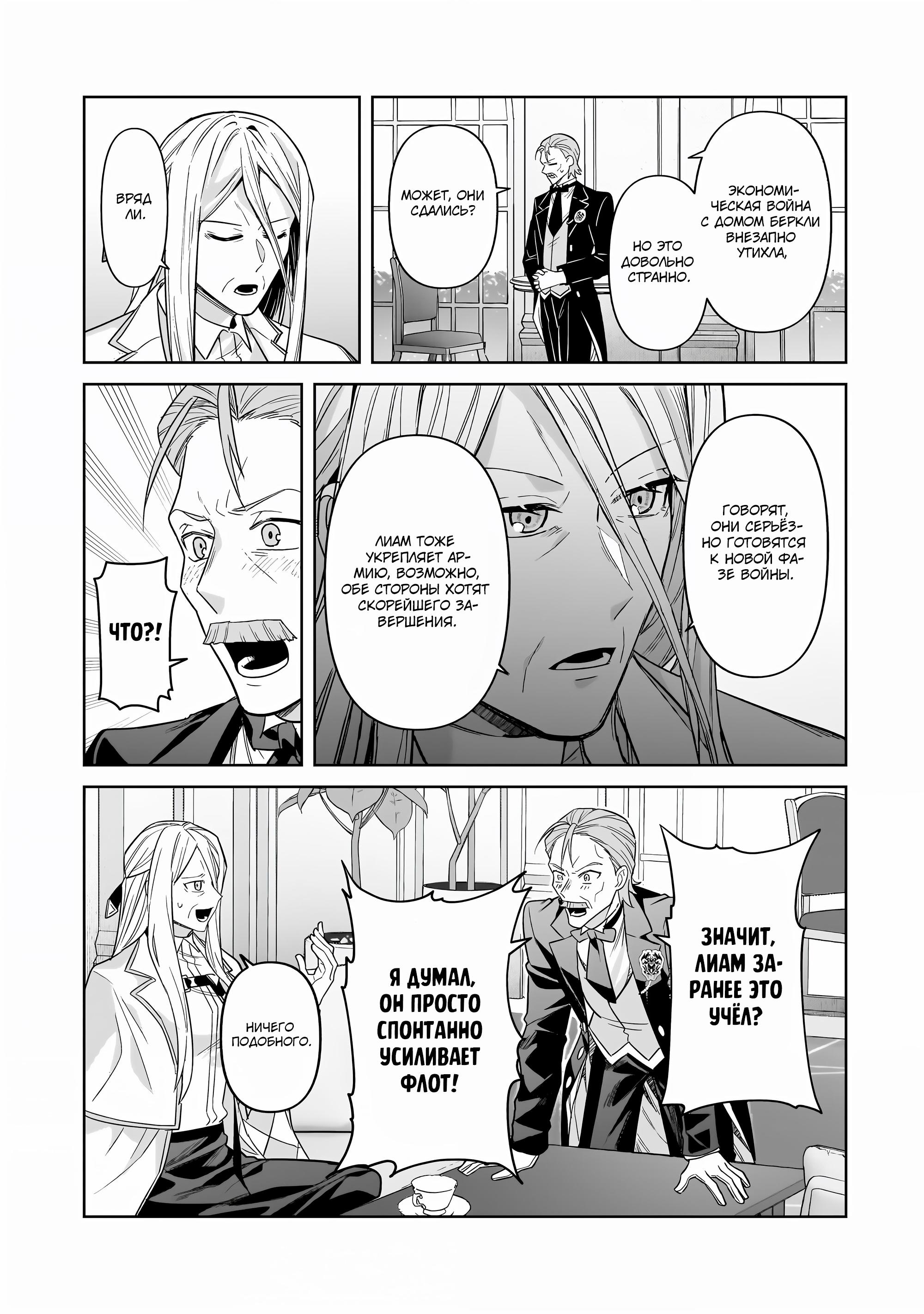 Глава 41 - страница 9