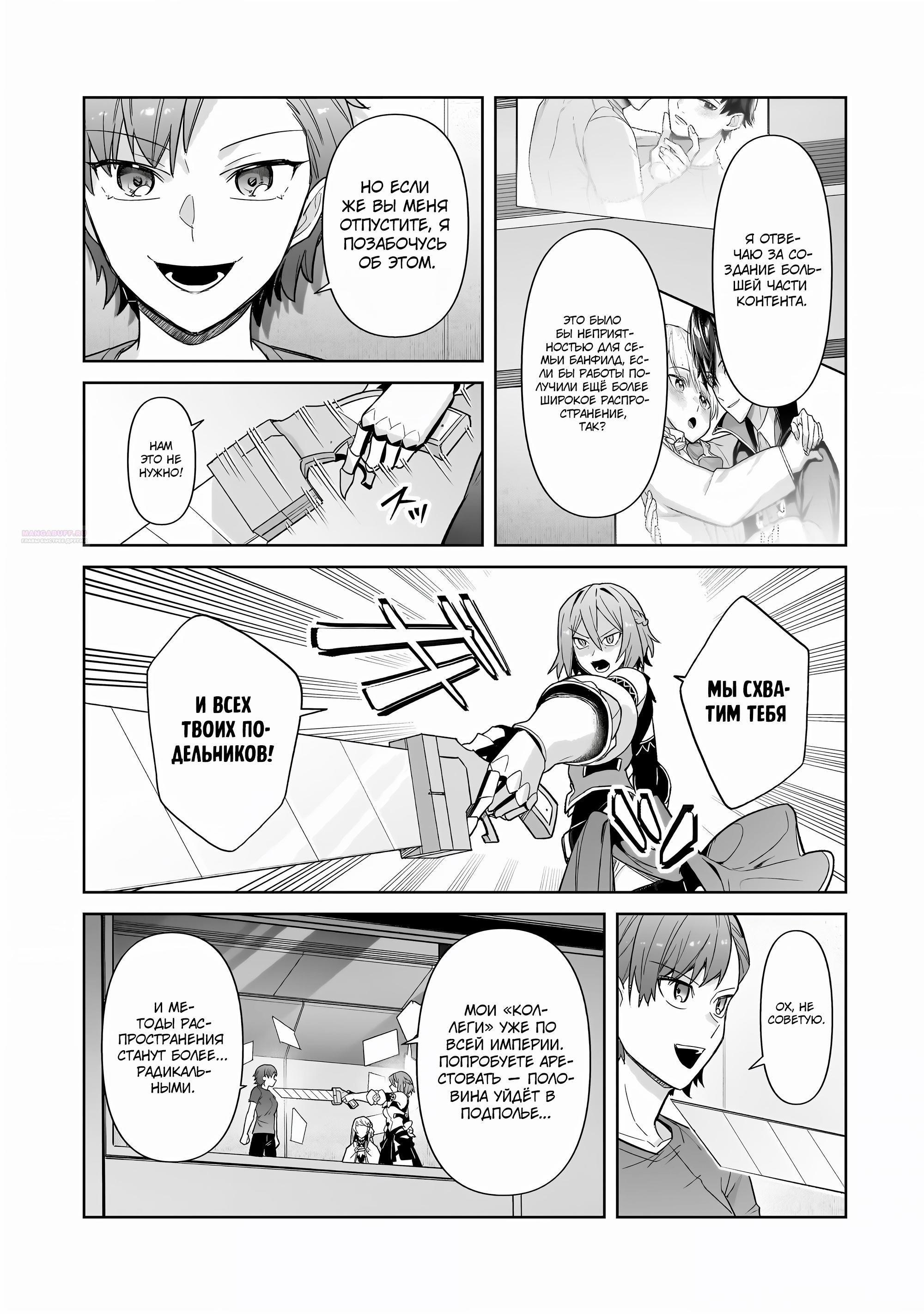 Глава 42 - страница 10