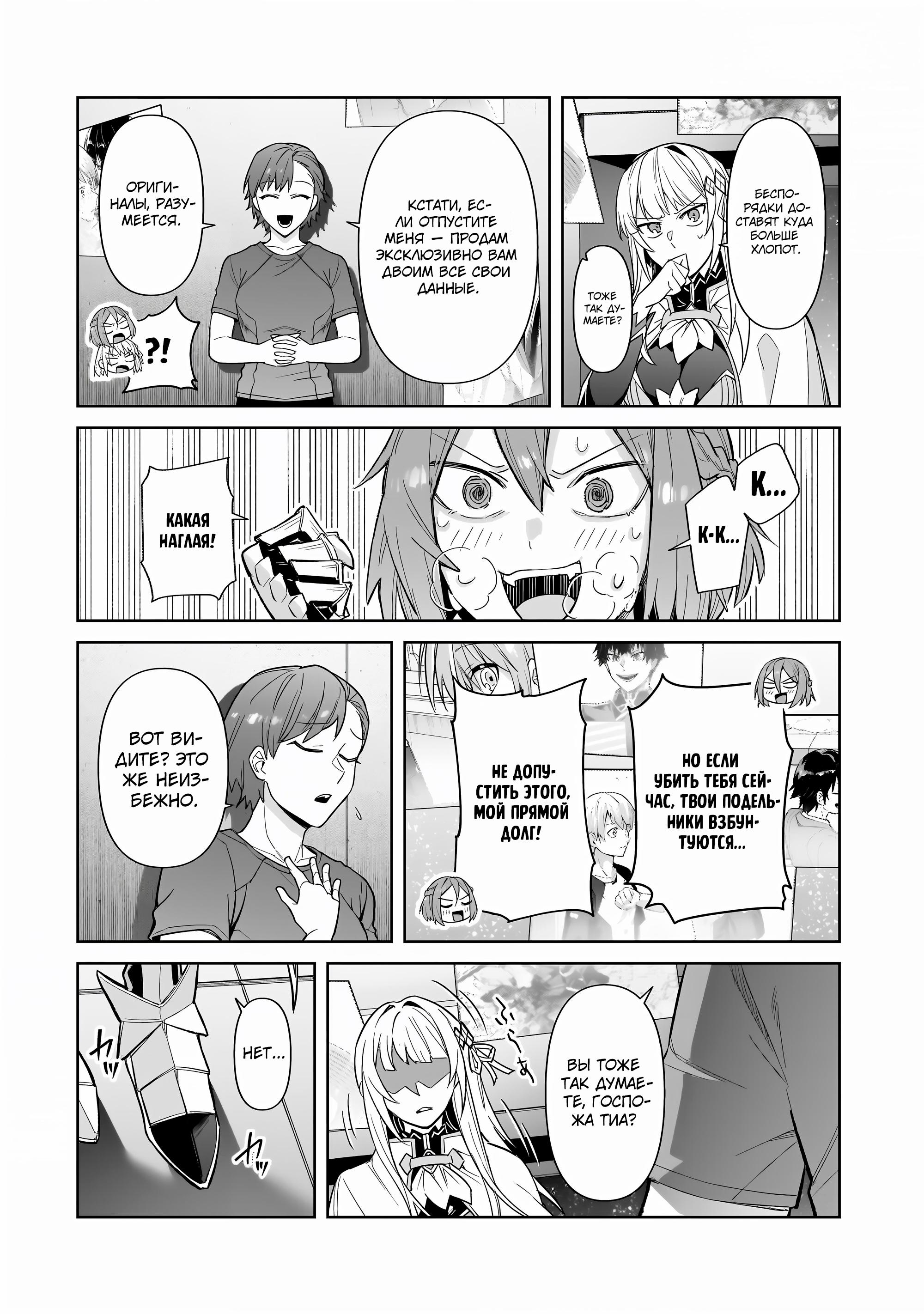 Глава 42 - страница 11