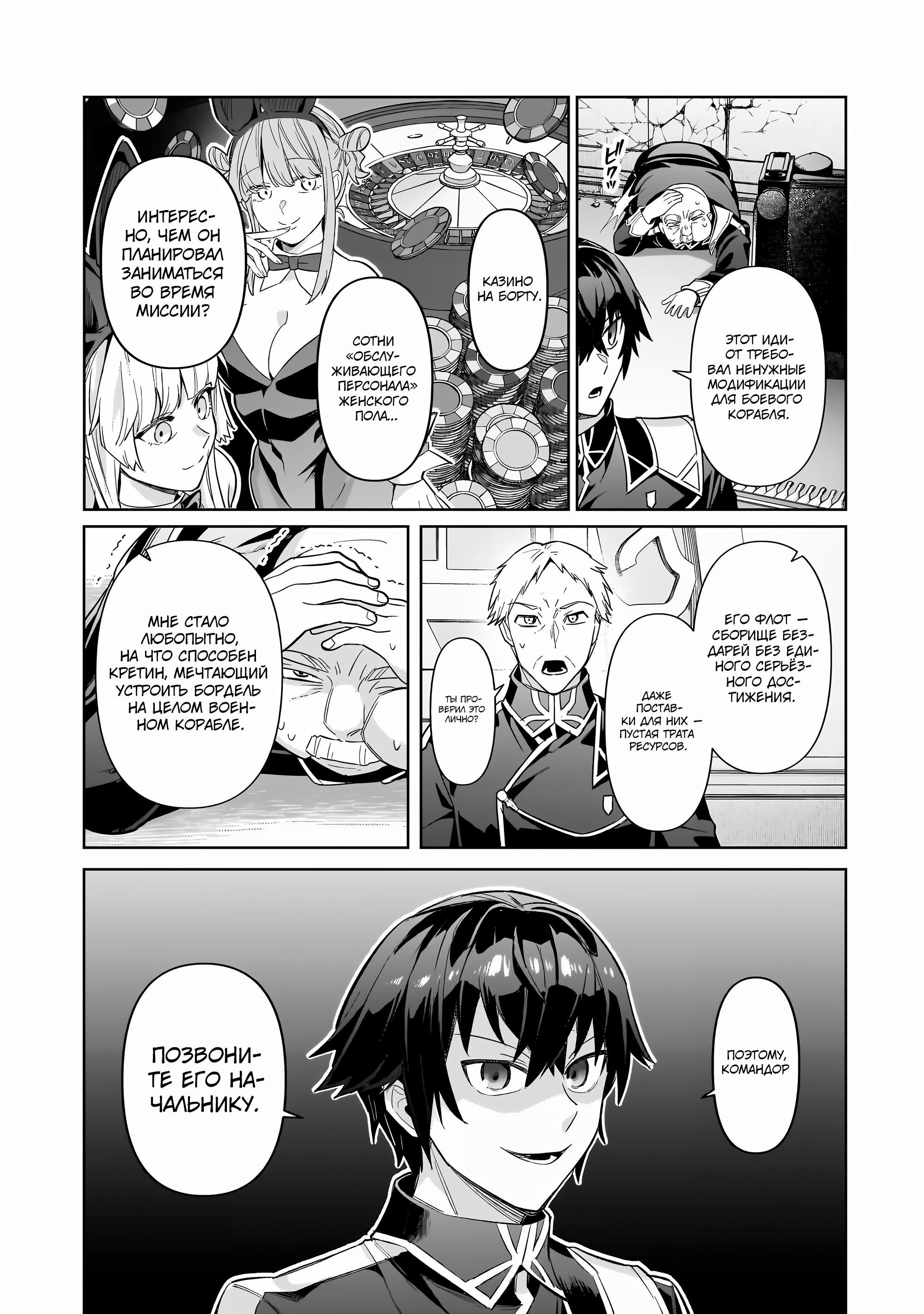 Глава 42 - страница 20