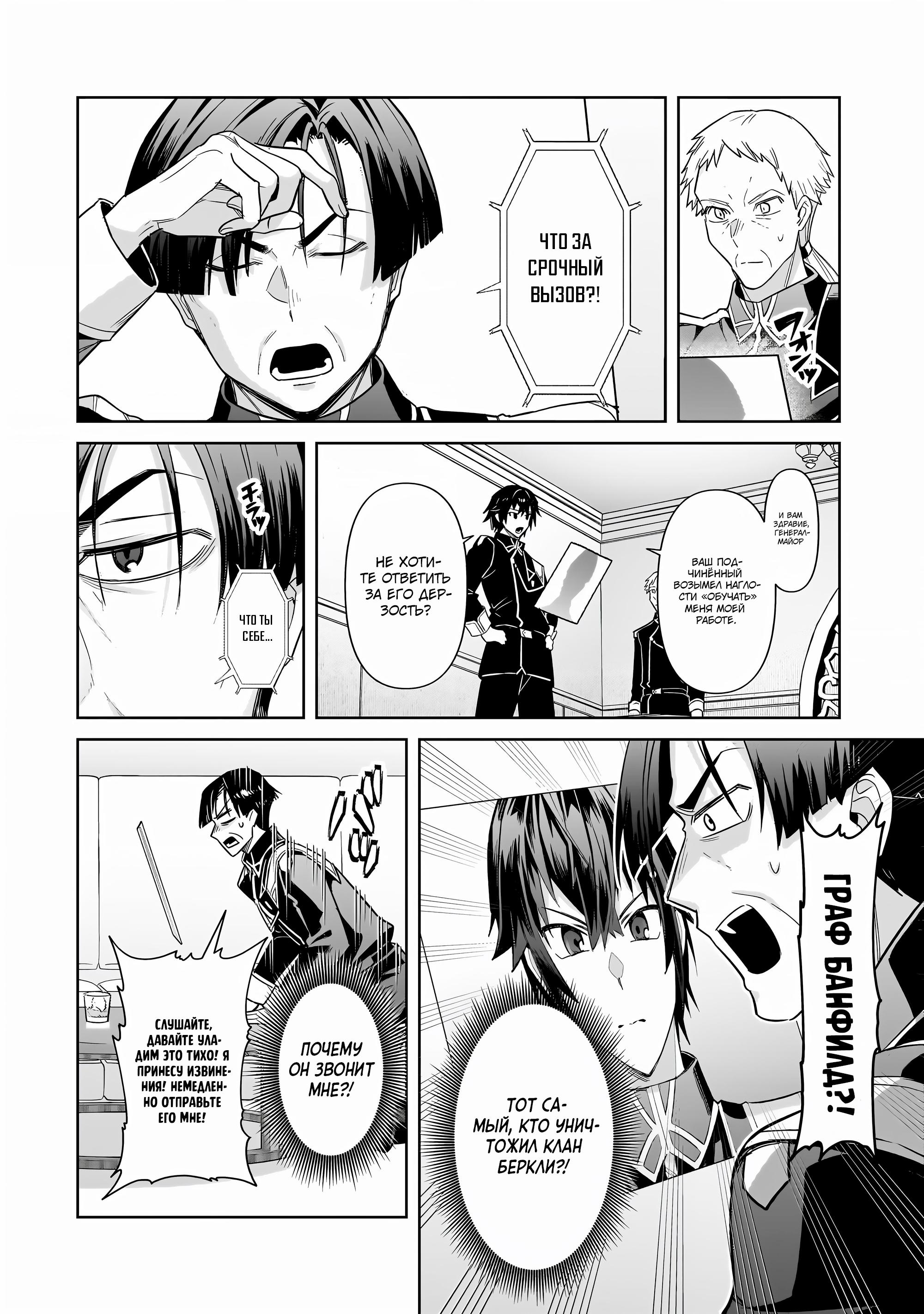 Глава 42 - страница 21