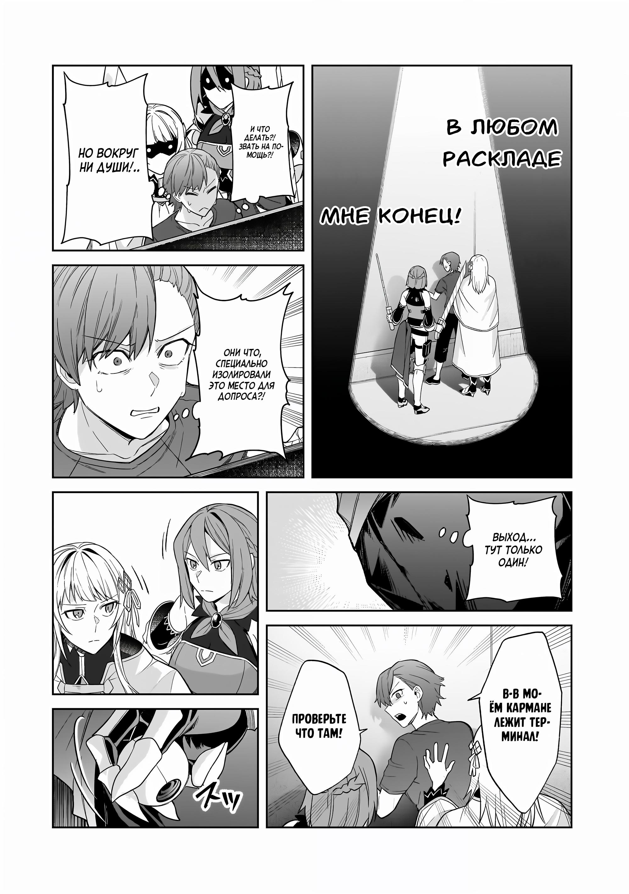 Глава 42 - страница 5