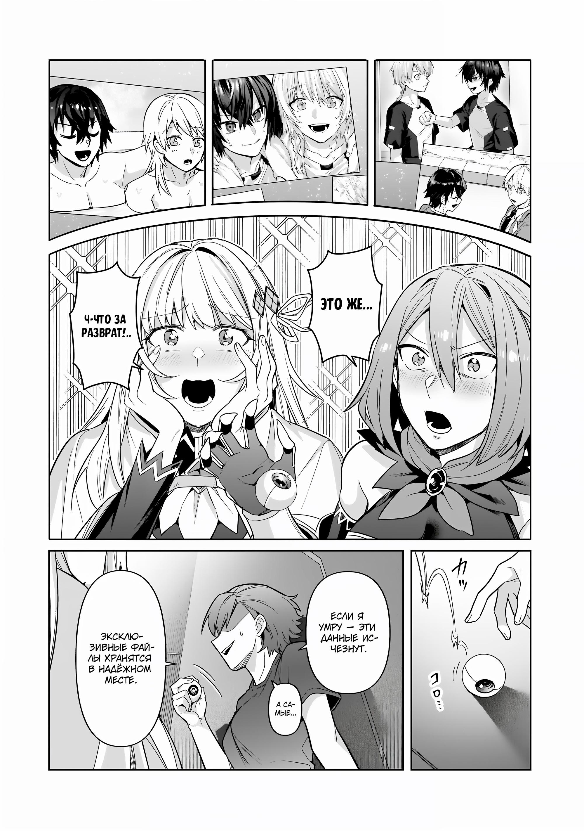 Глава 42 - страница 7