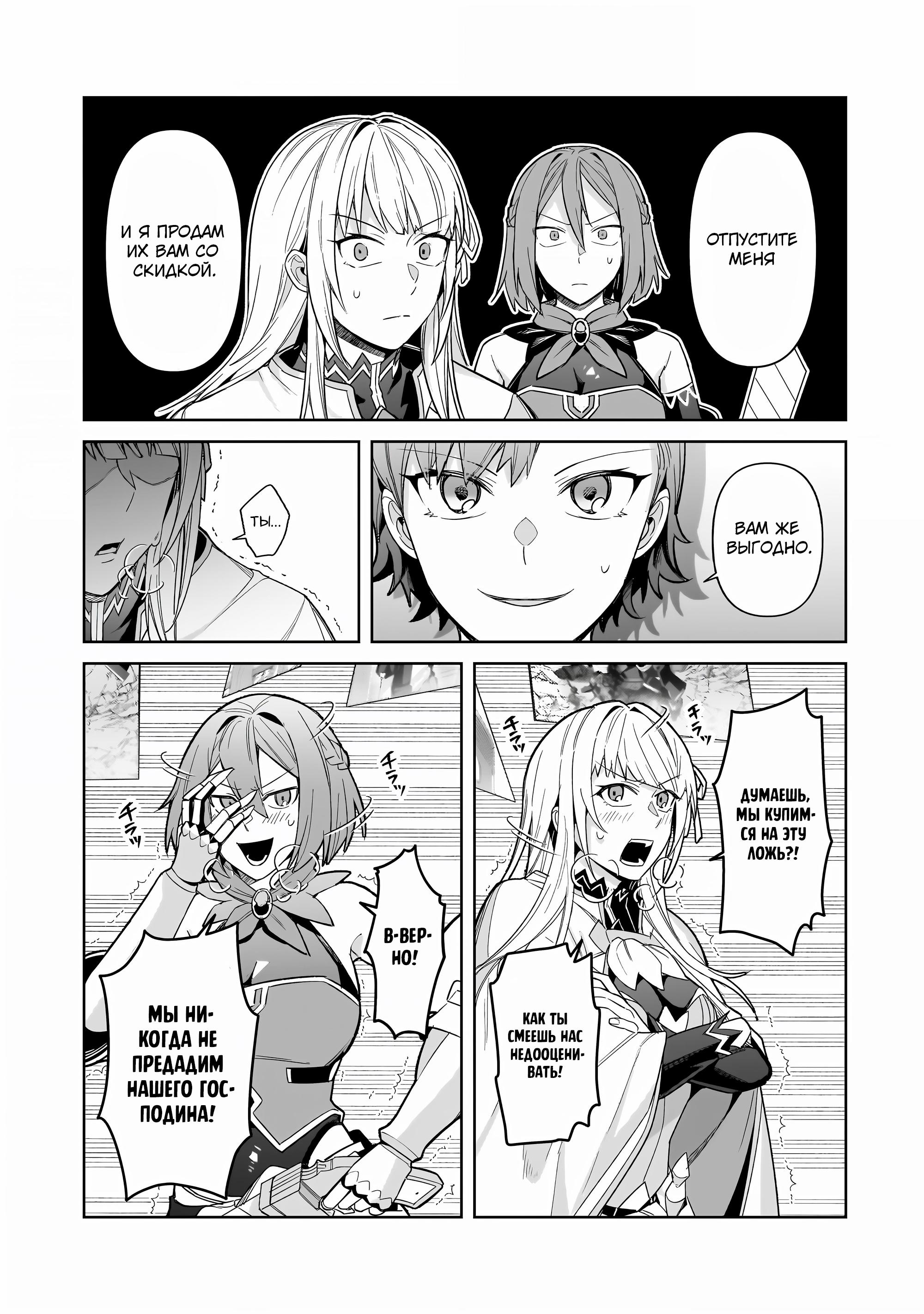 Глава 42 - страница 8