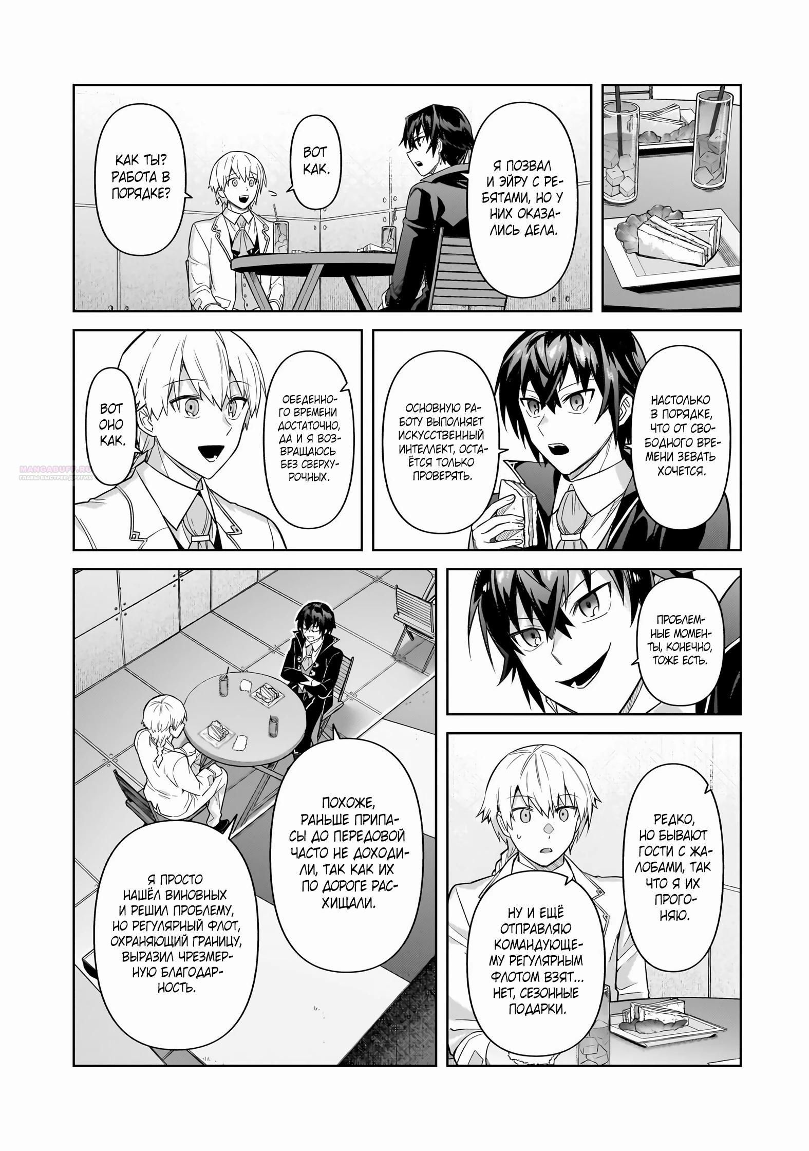 Глава 43.2 - страница 10