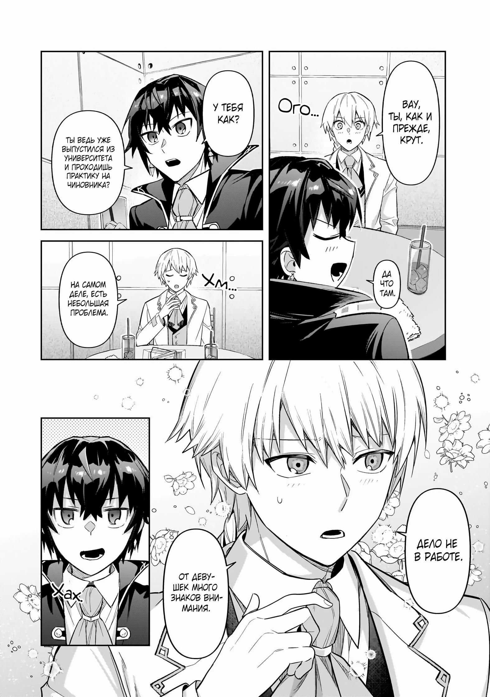 Глава 43.2 - страница 11