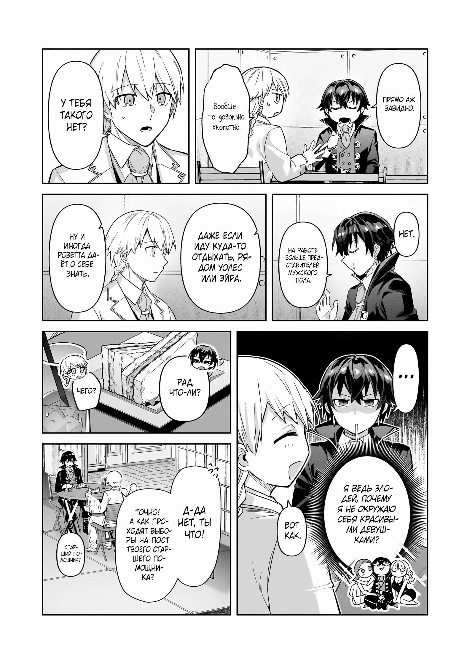 Глава 43.2 - страница 12