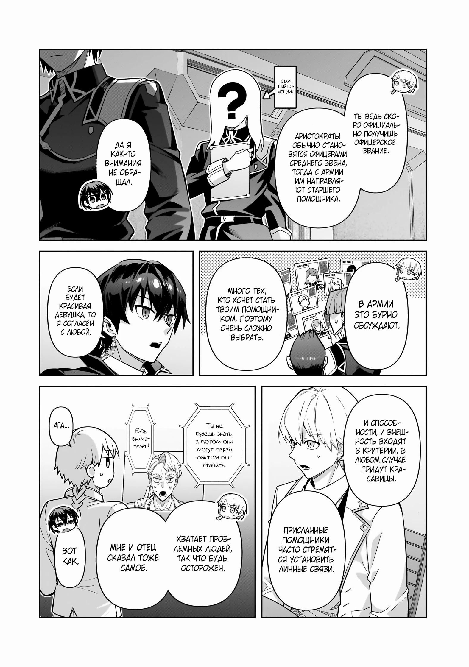 Глава 43.2 - страница 13