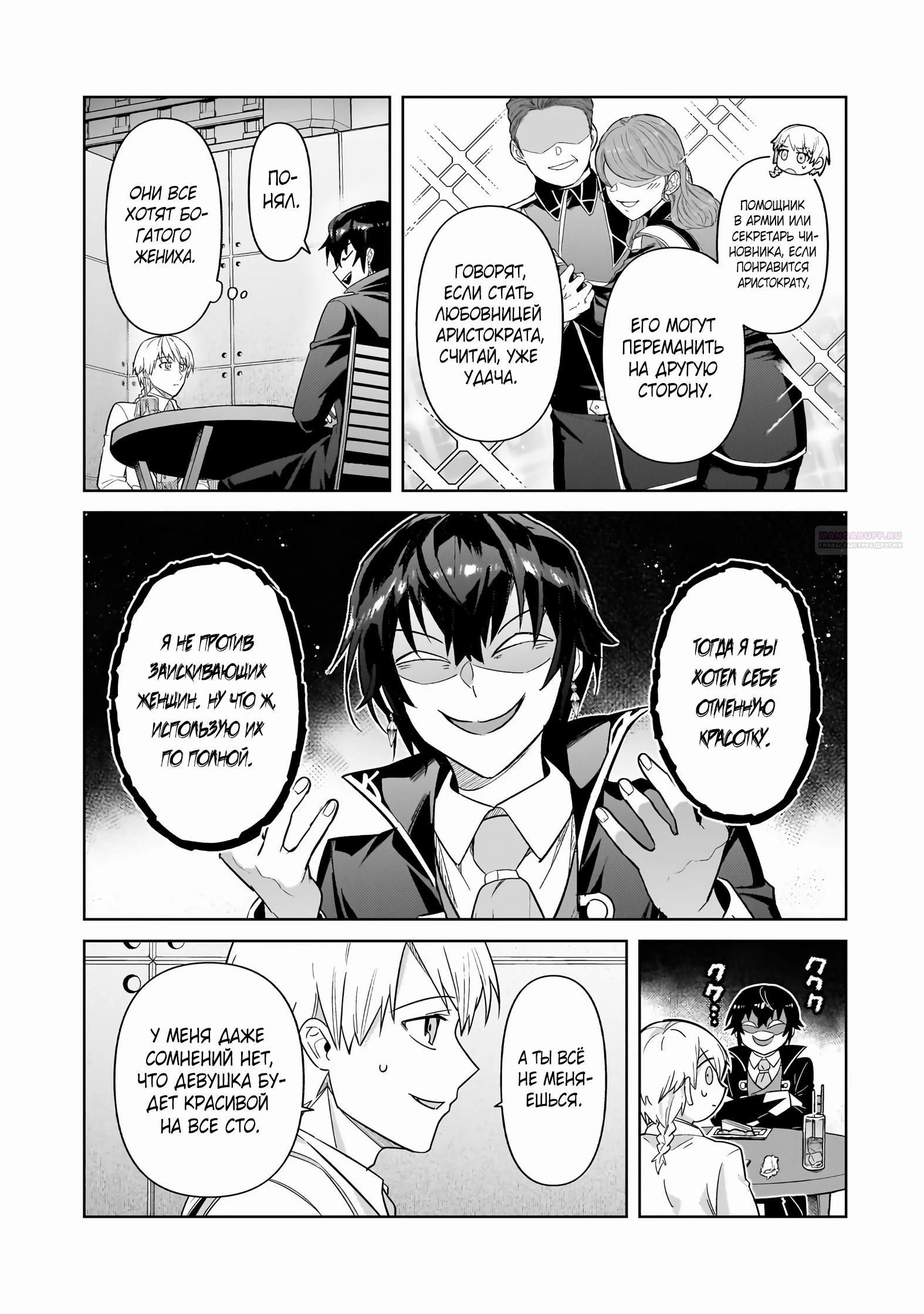 Глава 43.2 - страница 14