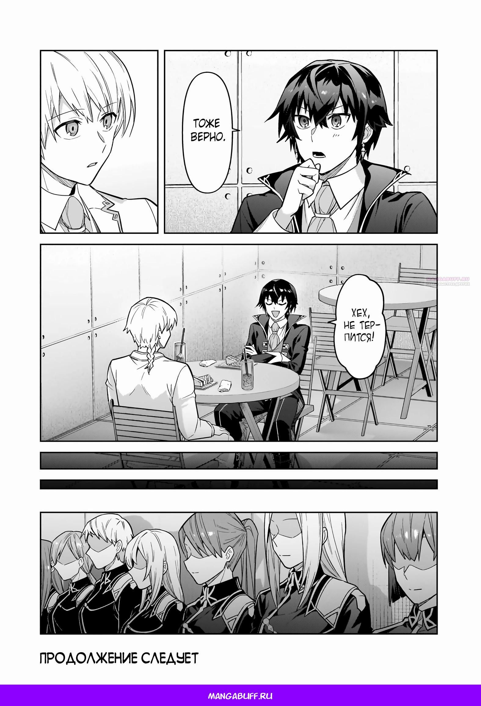 Глава 43.2 - страница 15