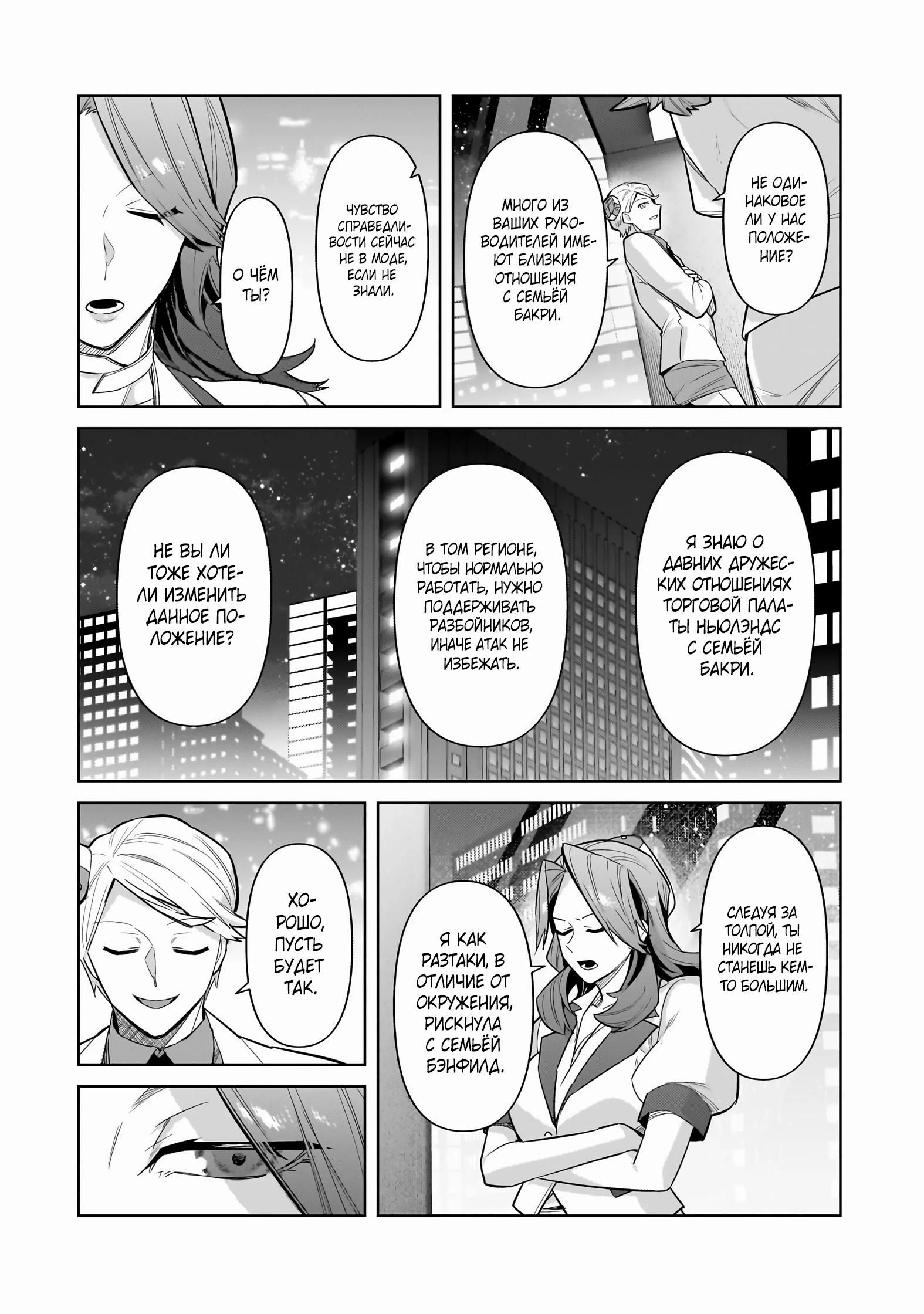 Глава 43.2 - страница 5