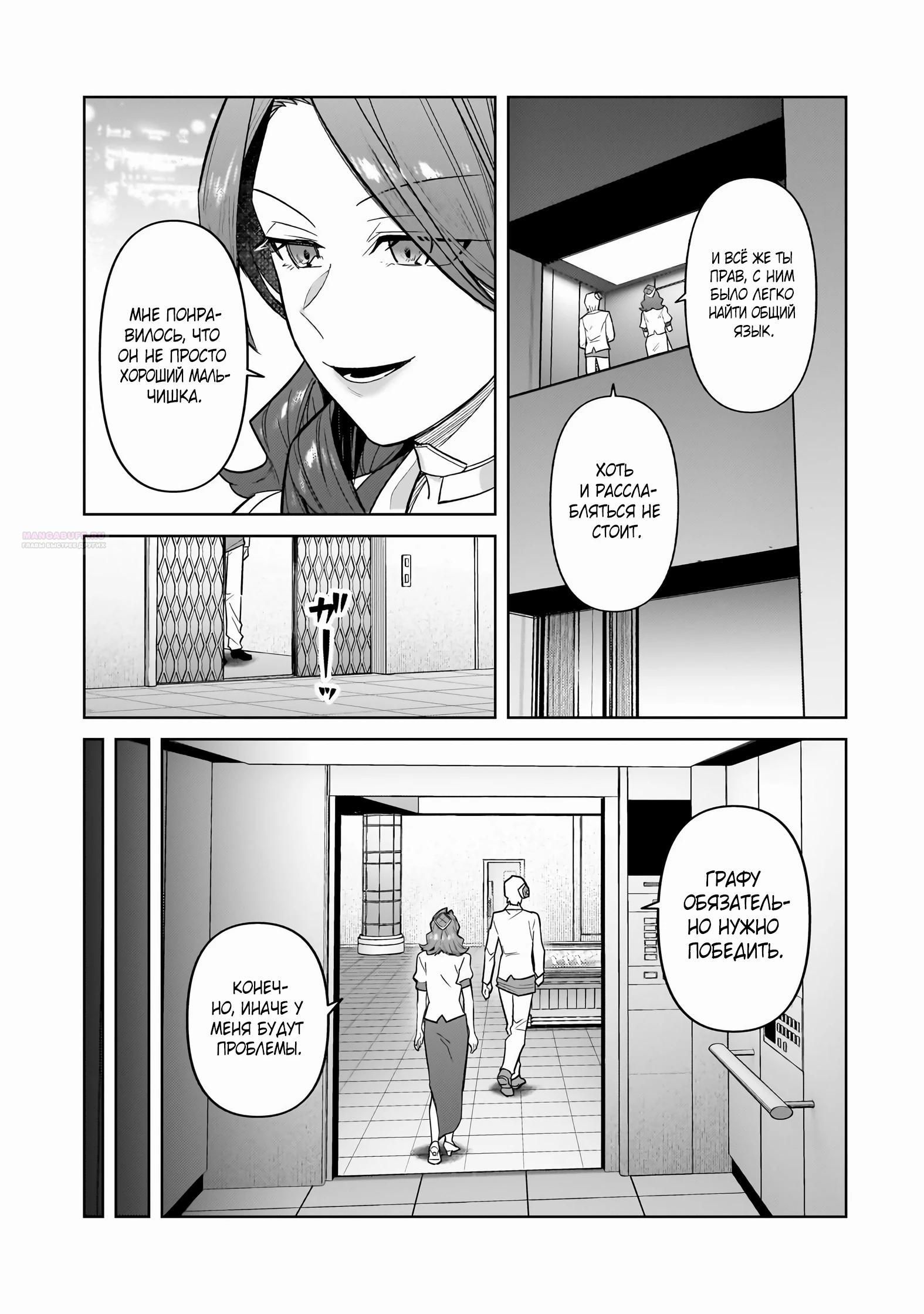 Глава 43.2 - страница 6