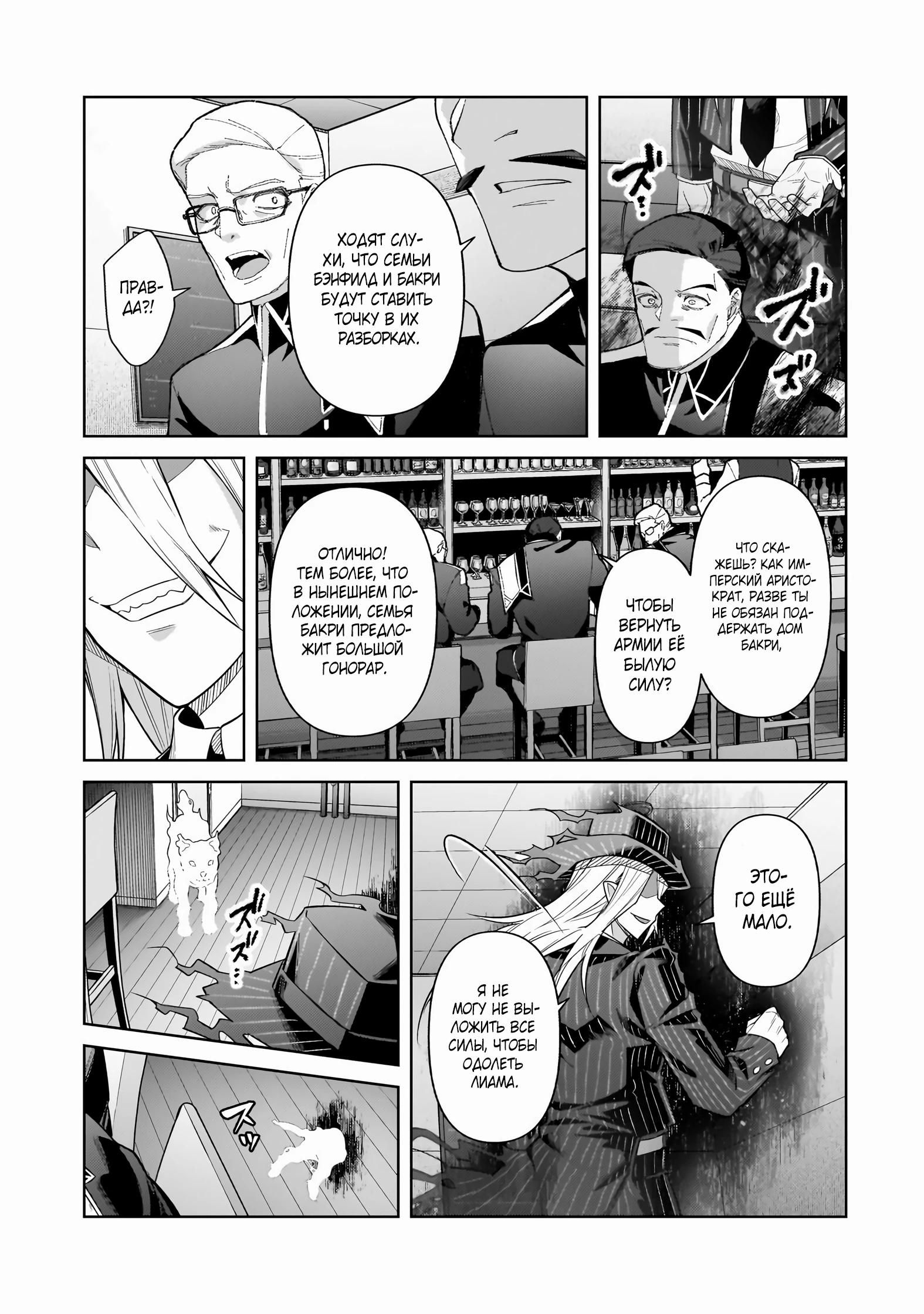 Глава 43.2 - страница 8