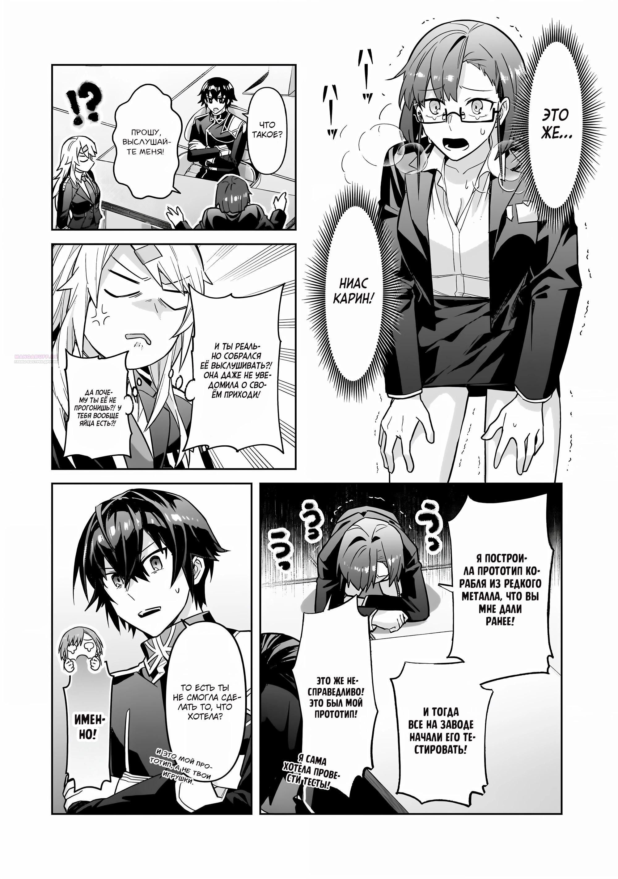 Глава 44 - страница 14