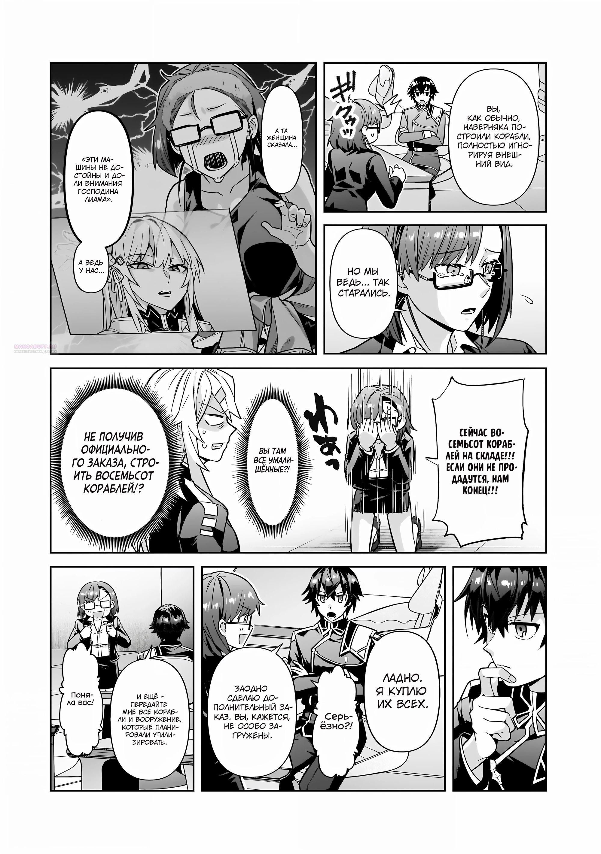 Глава 44 - страница 18