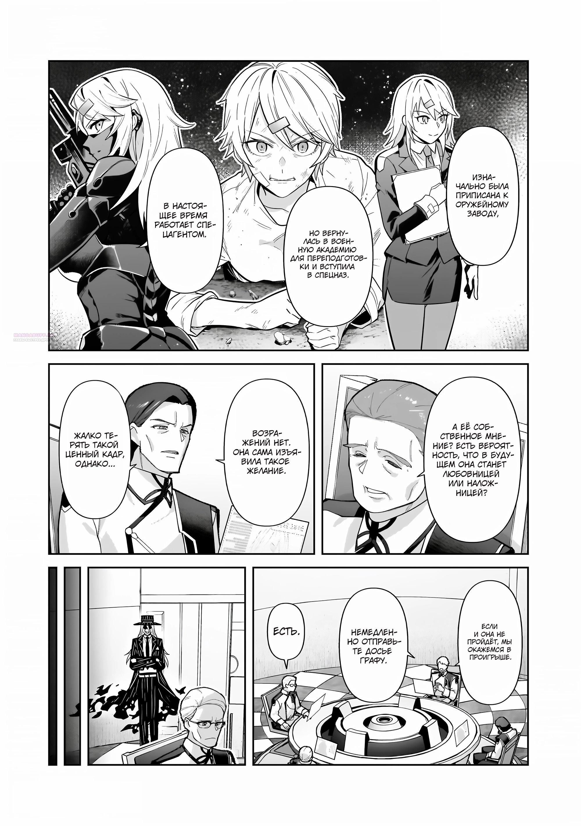 Глава 44 - страница 6