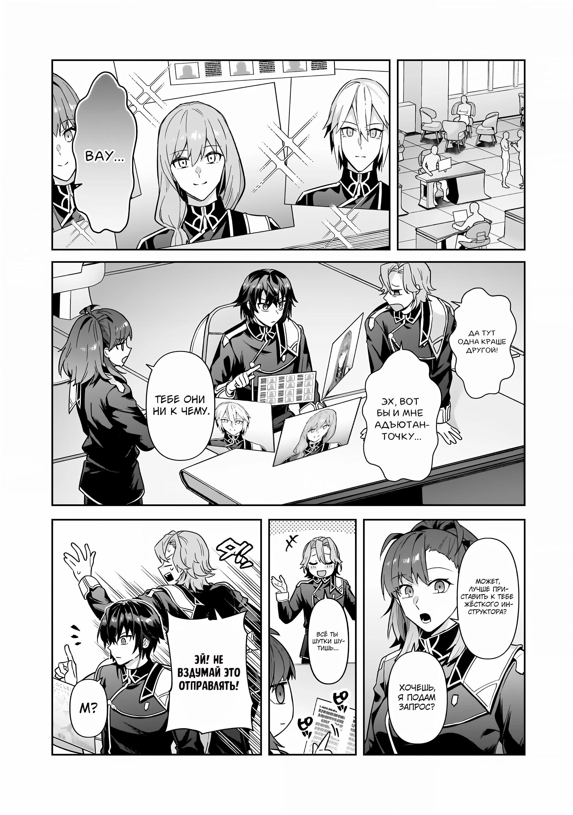 Глава 44 - страница 7