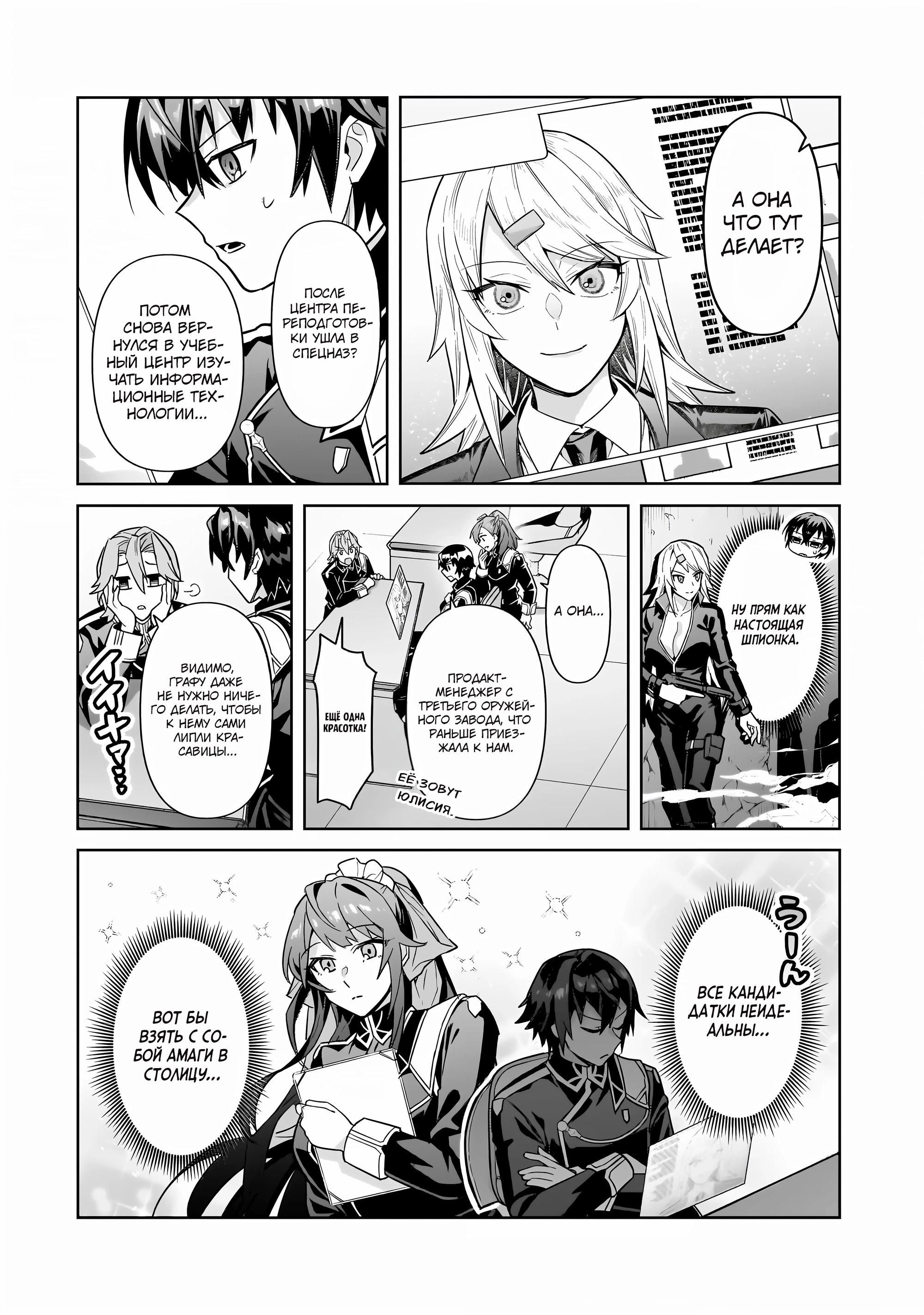 Глава 44 - страница 8