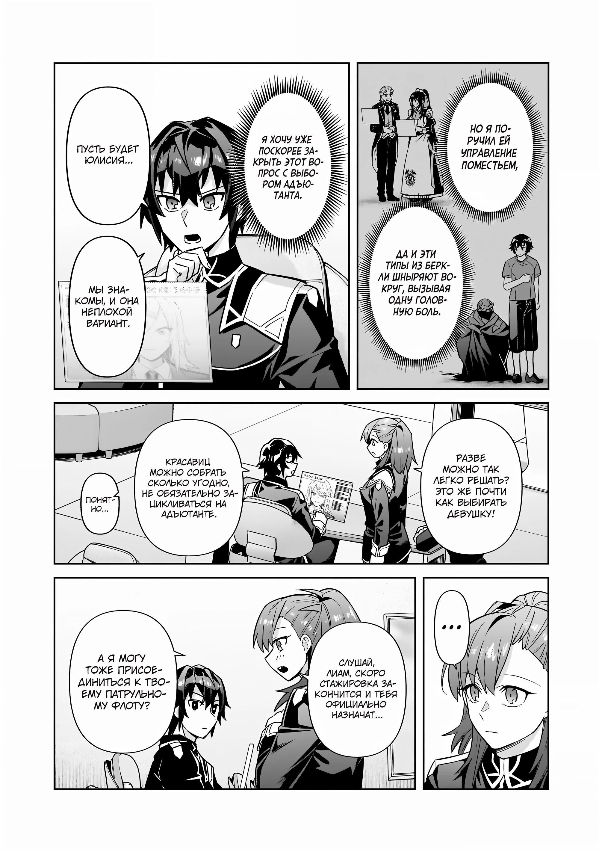 Глава 44 - страница 9