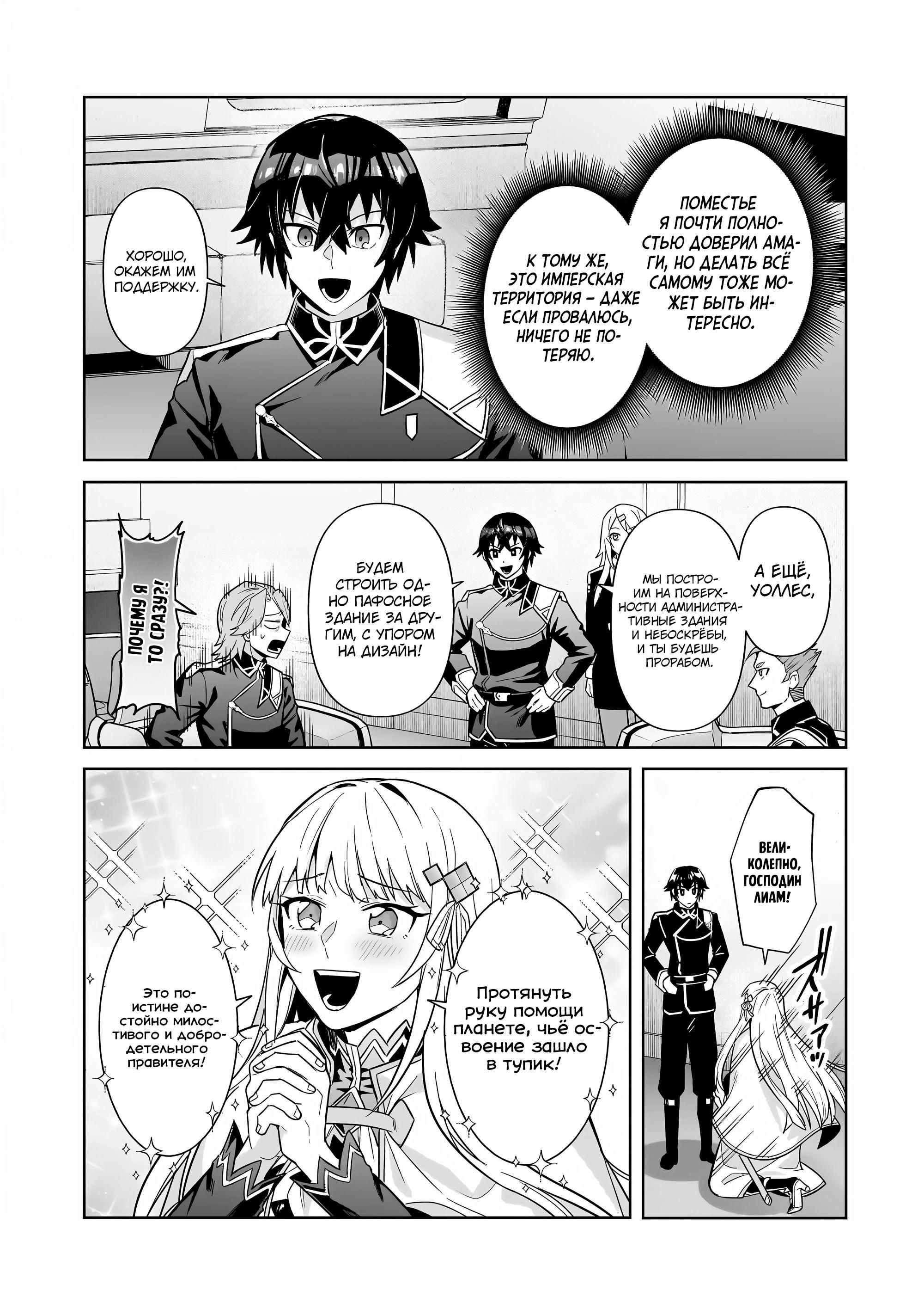 Глава 45 - страница 11