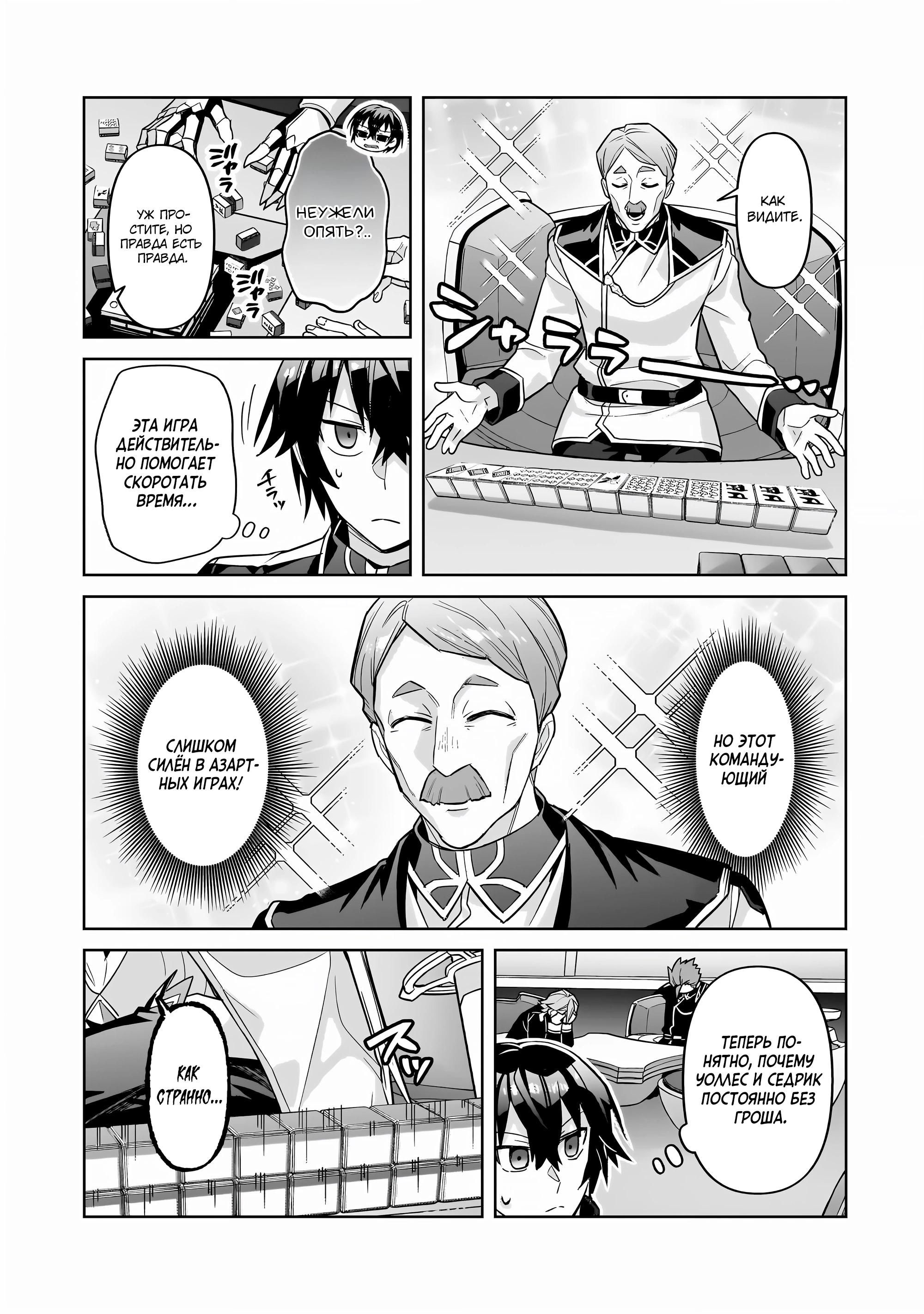 Глава 45 - страница 17