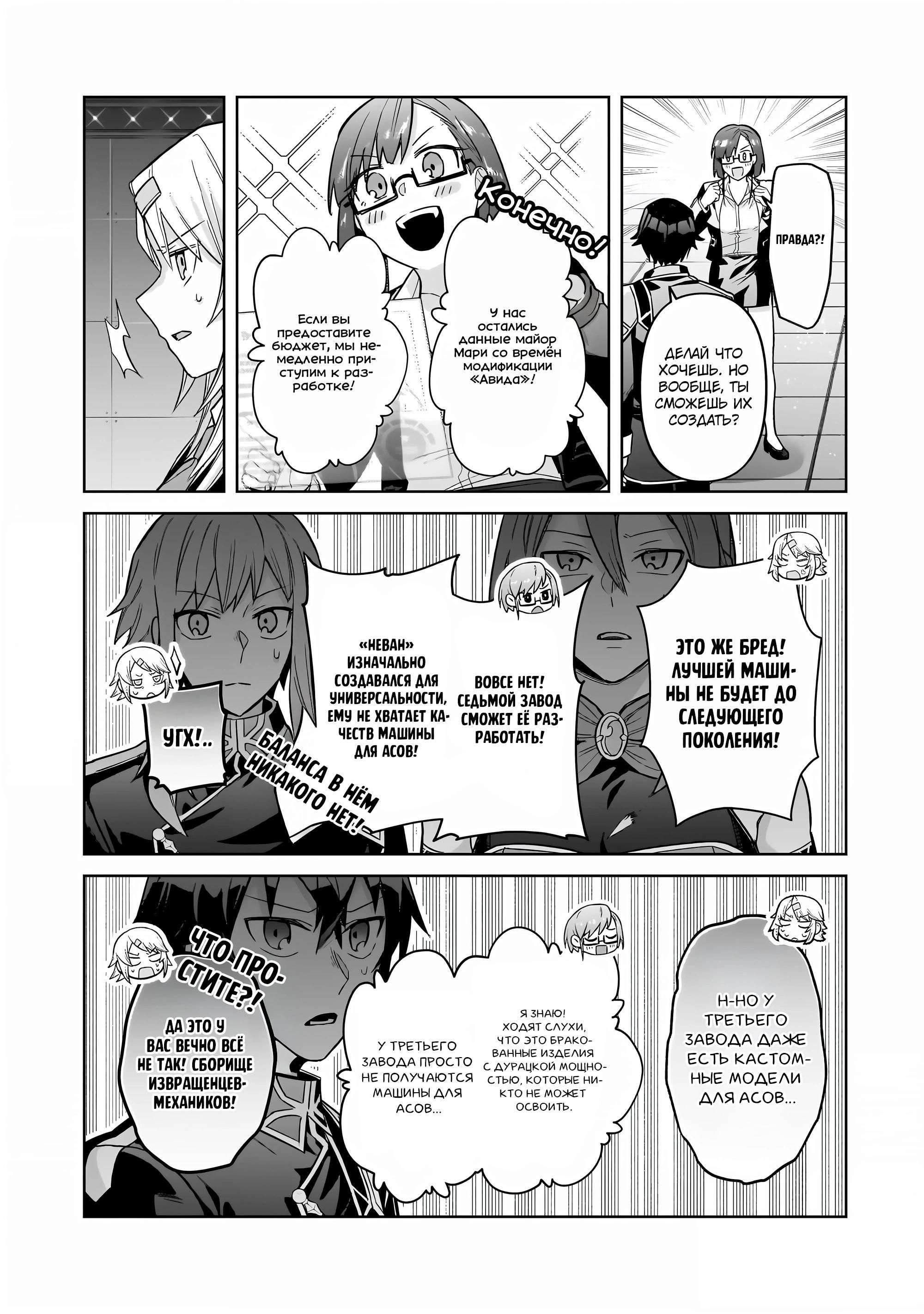 Глава 45 - страница 29