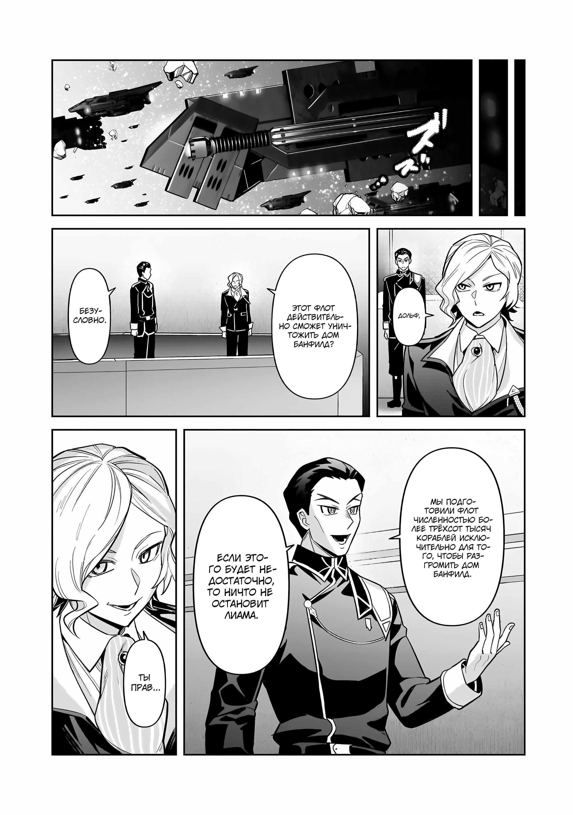 Глава 45 - страница 31