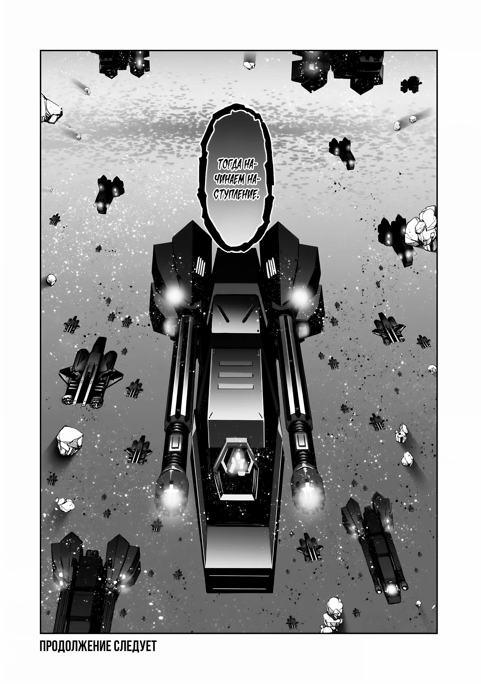 Глава 45 - страница 32