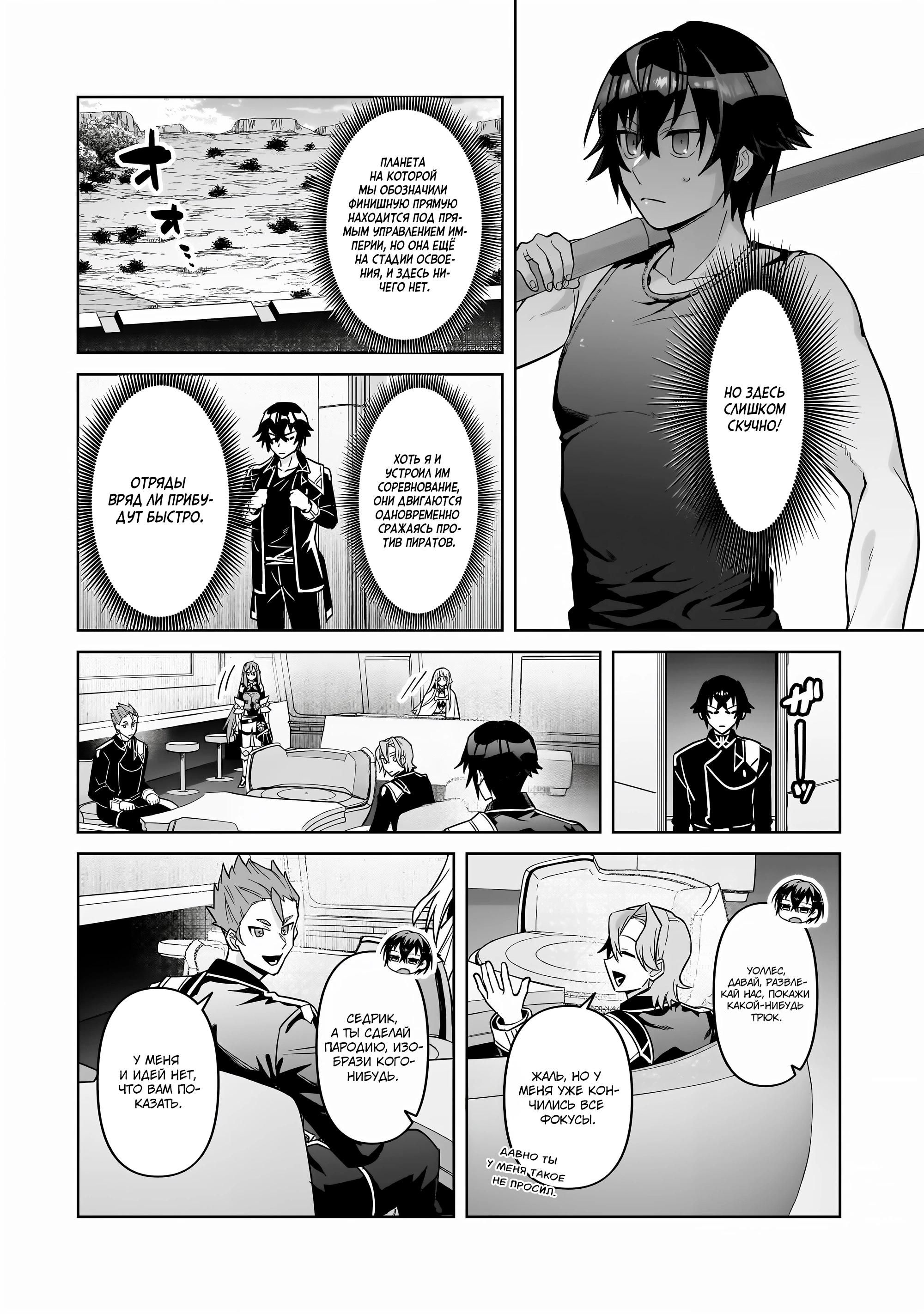 Глава 45 - страница 8