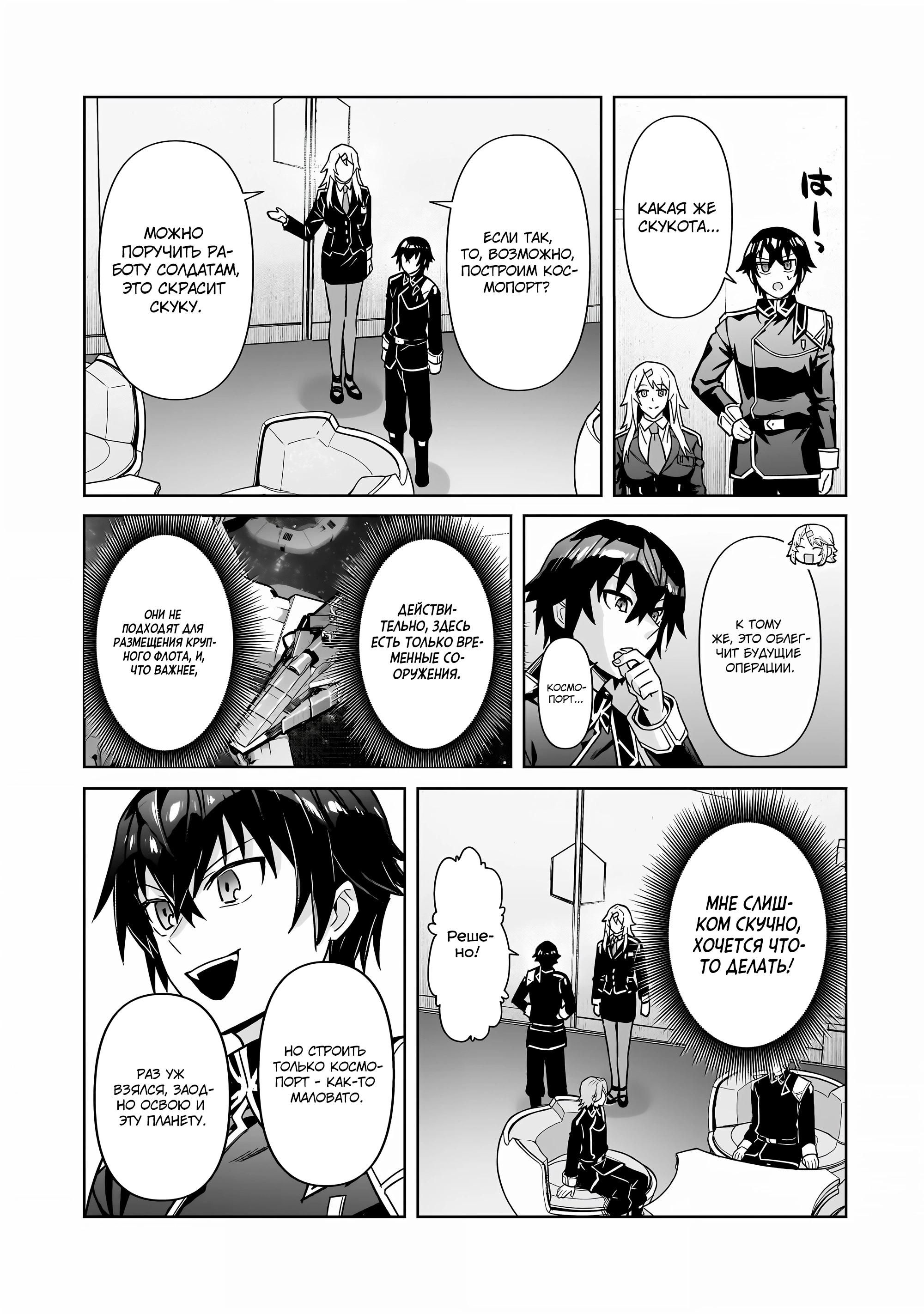 Глава 45 - страница 9