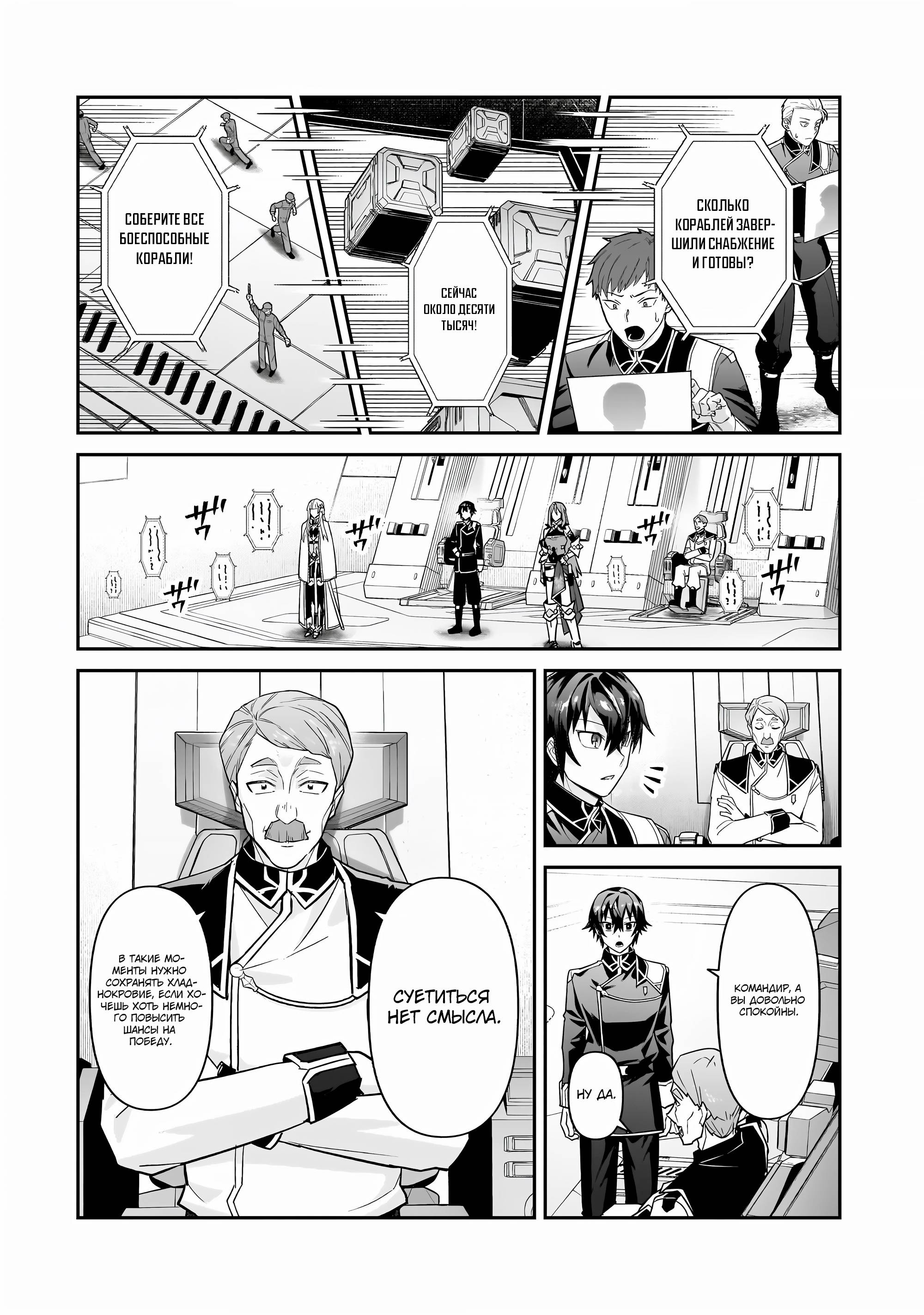 Глава 46 - страница 12