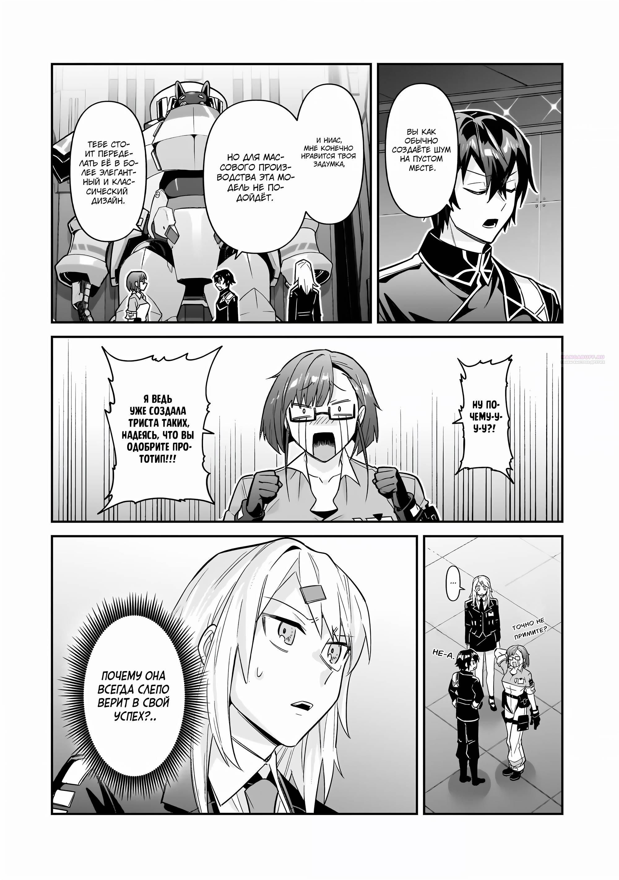 Глава 46 - страница 6