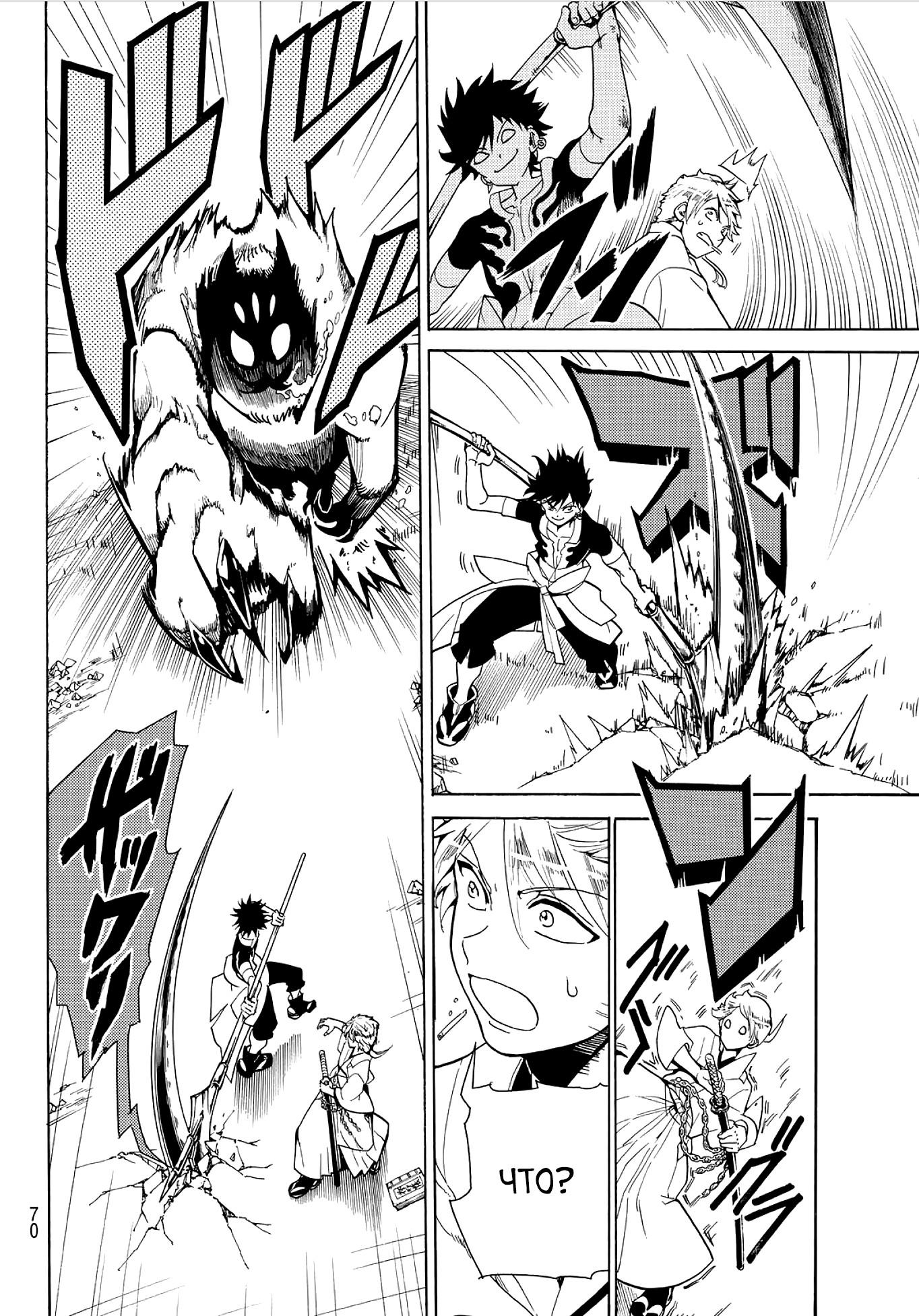 Глава 1: Мусаши и Коджиро - страница 53