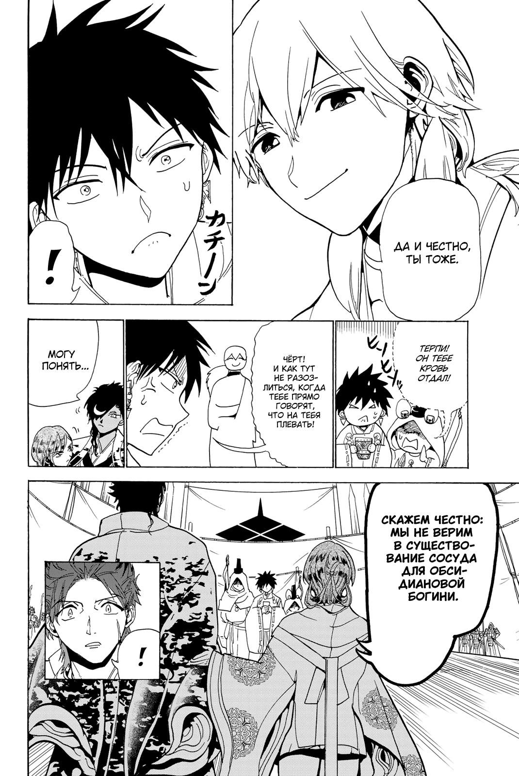 Глава 117: Собрание пяти великих генералов - страница 22