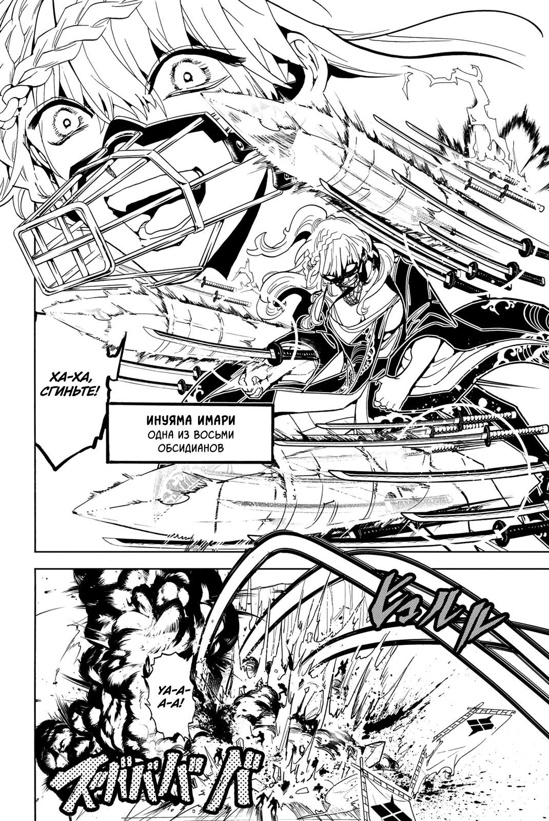 Глава 118: Восемь обсидианов - страница 38