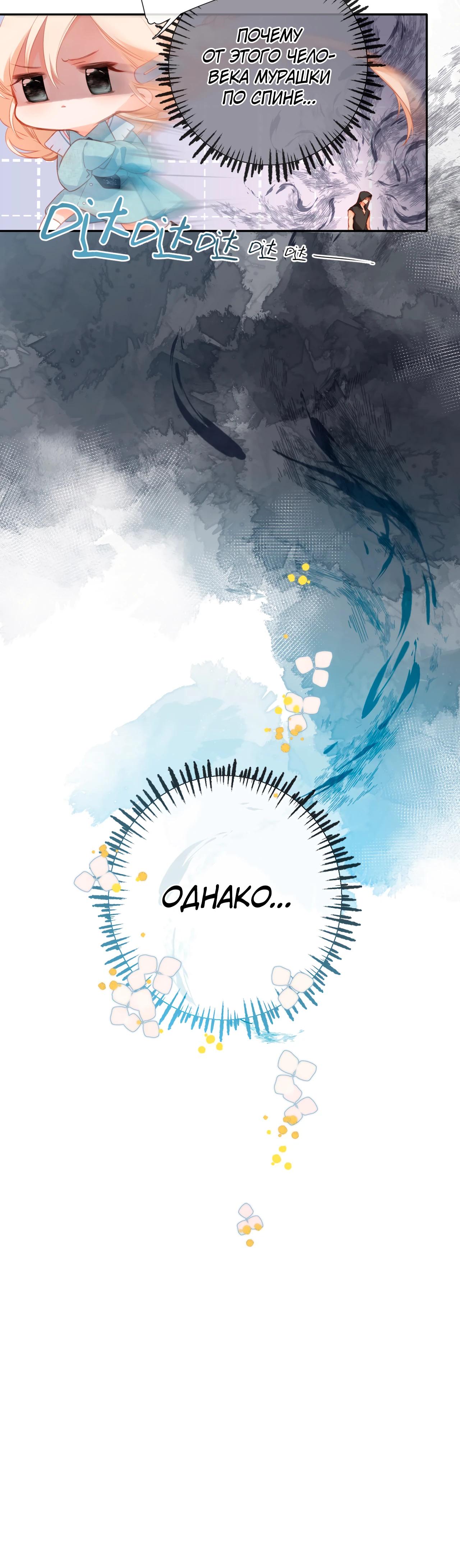 Глава 1 - страница 21