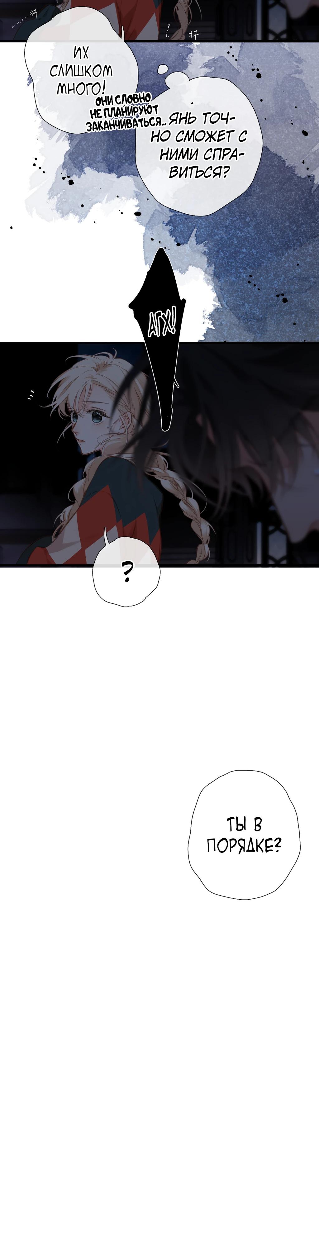 Глава 20 - страница 21