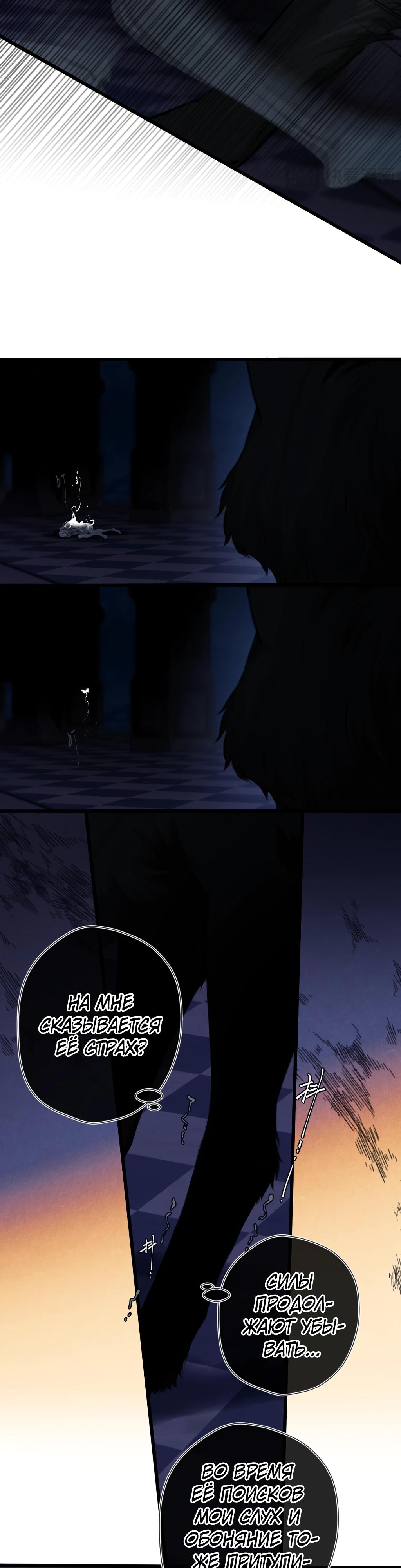 Глава 20 - страница 7