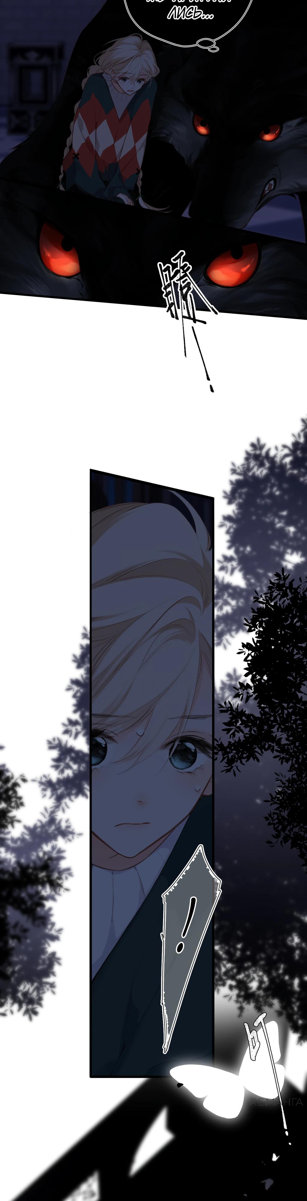 Глава 20 - страница 8