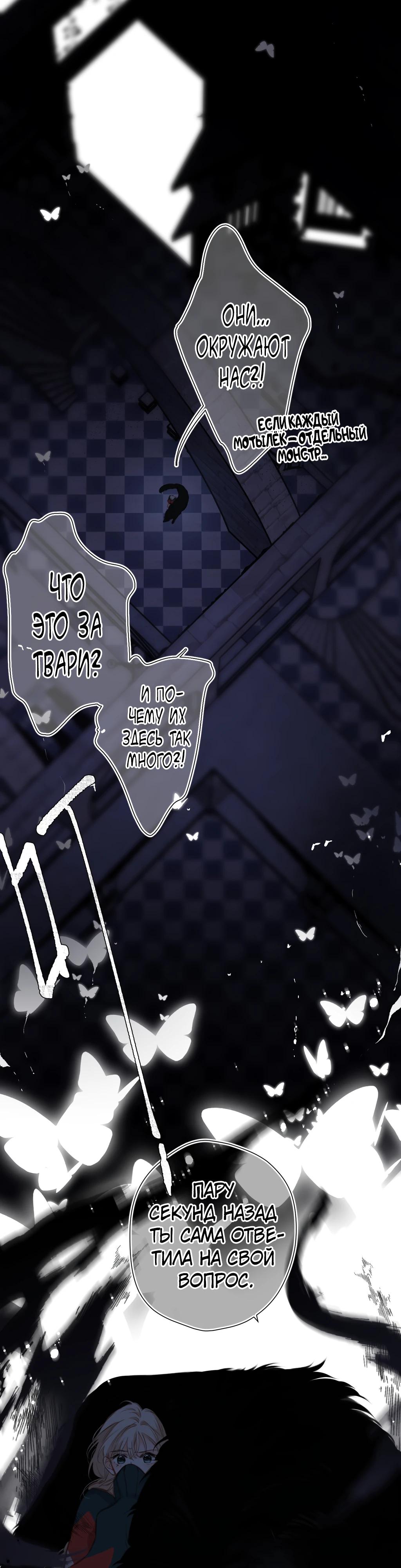 Глава 20 - страница 9