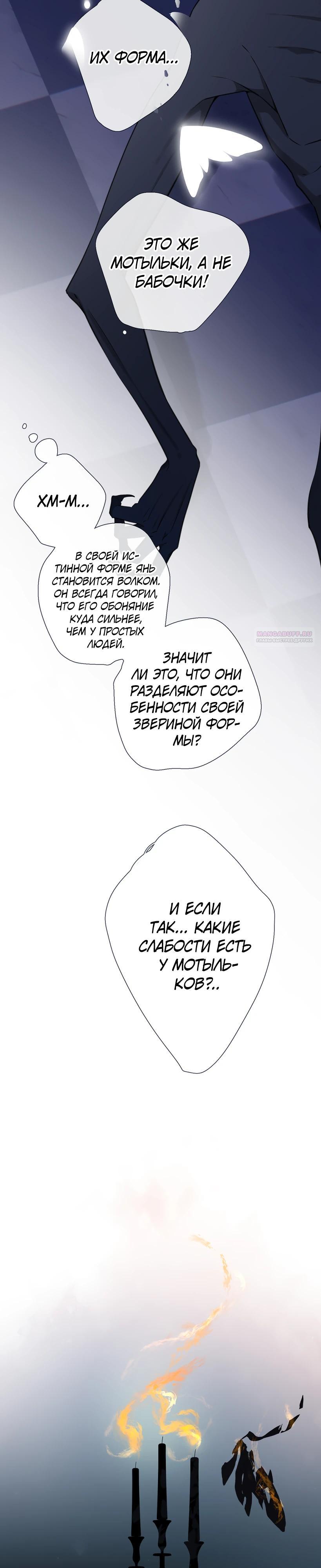 Глава 21 - страница 10