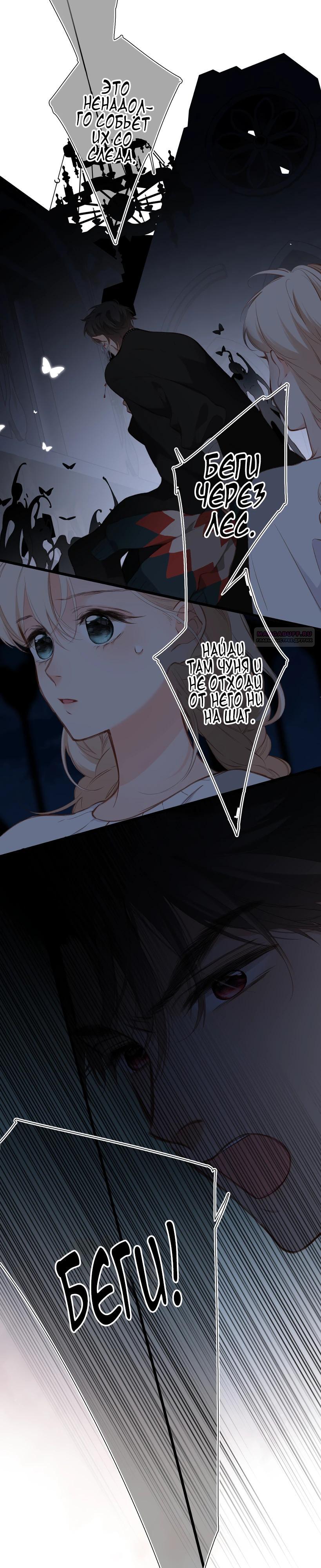 Глава 21 - страница 6
