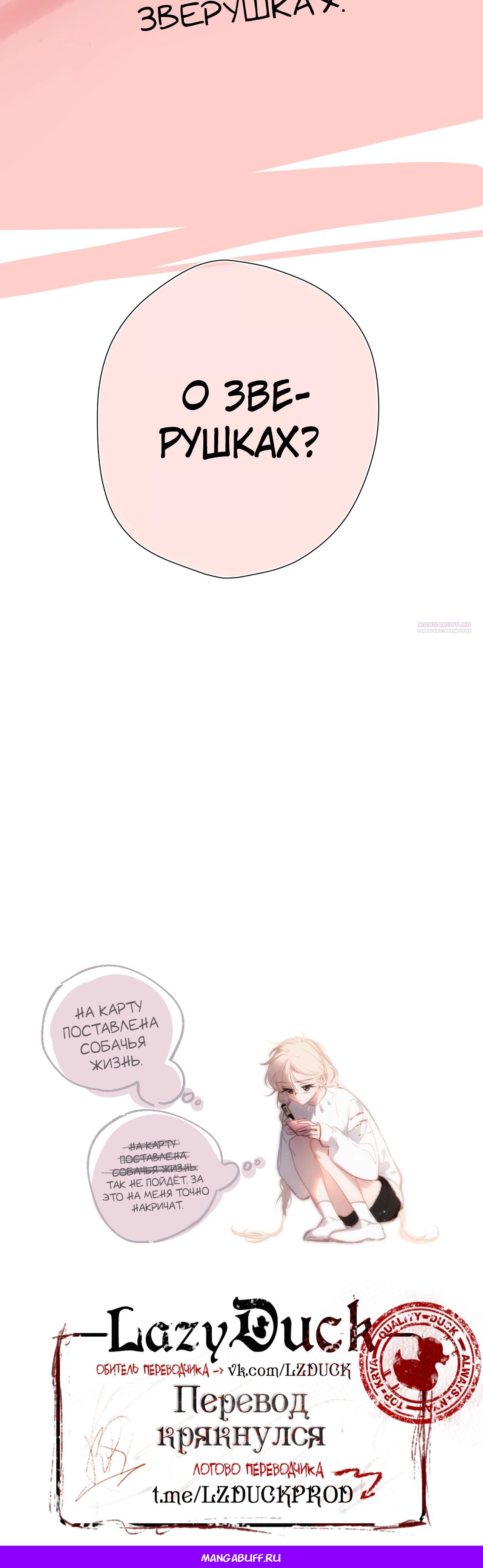 Глава 23.5 - страница 6