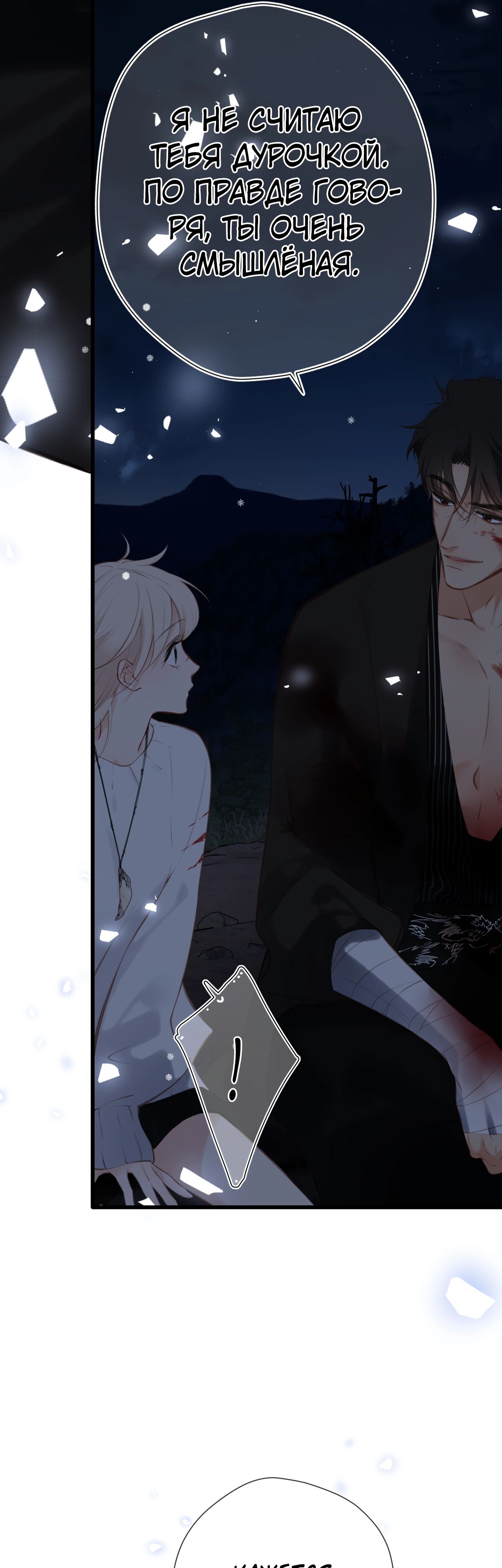 Глава 24 - страница 17