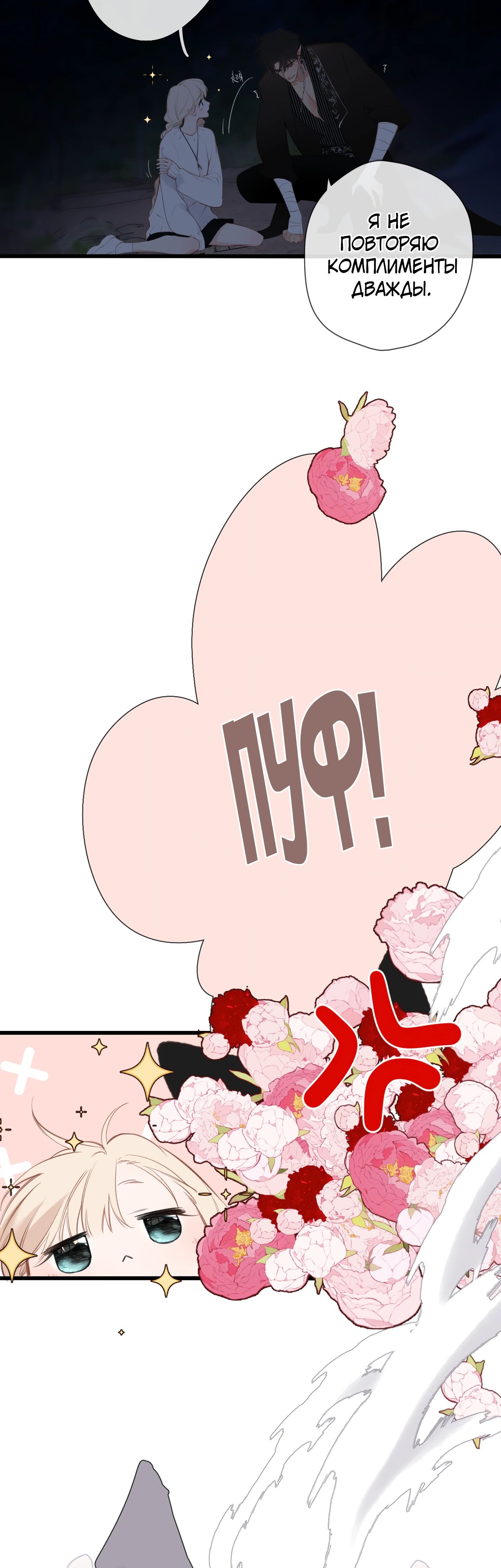 Глава 24 - страница 19