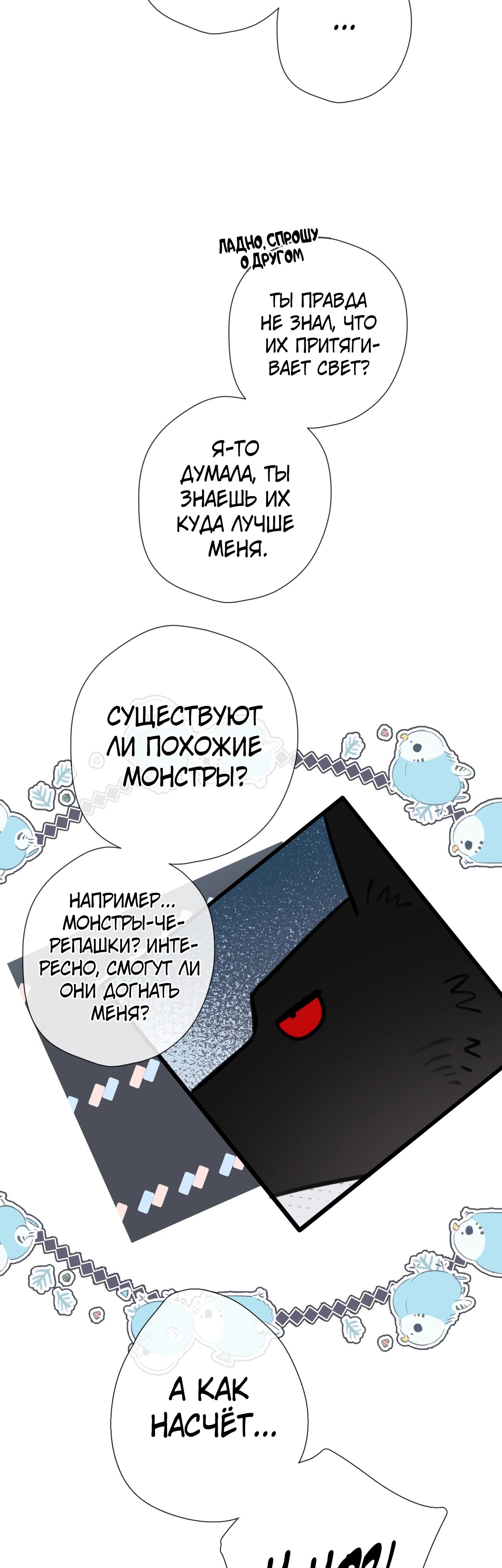 Глава 24 - страница 21