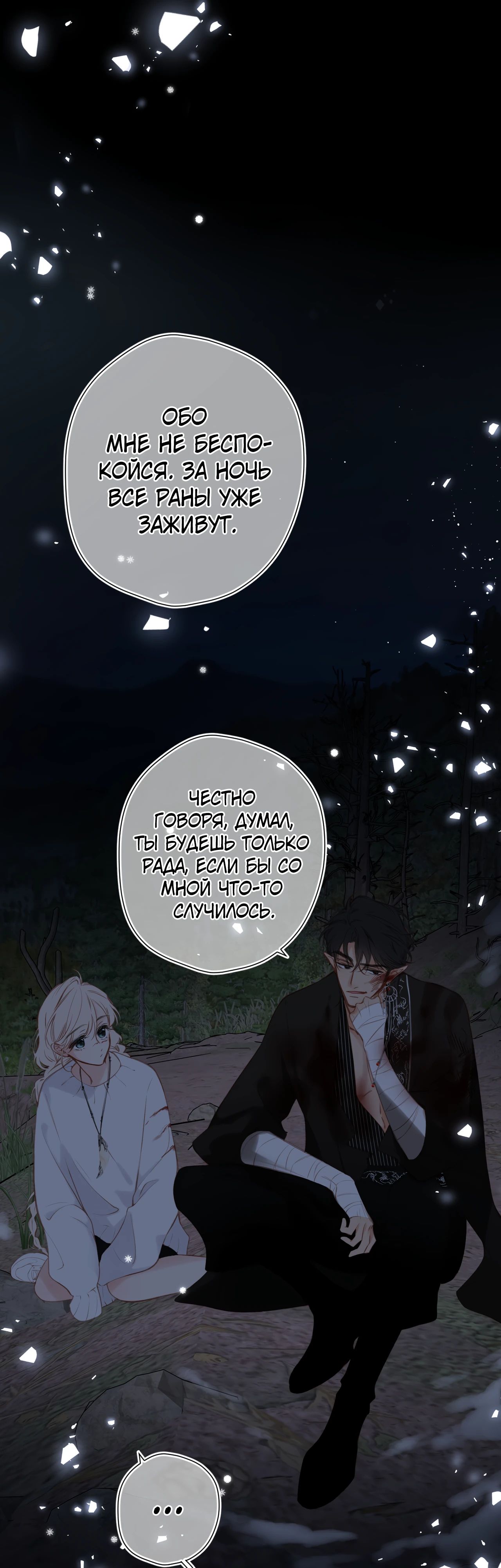 Глава 24 - страница 9