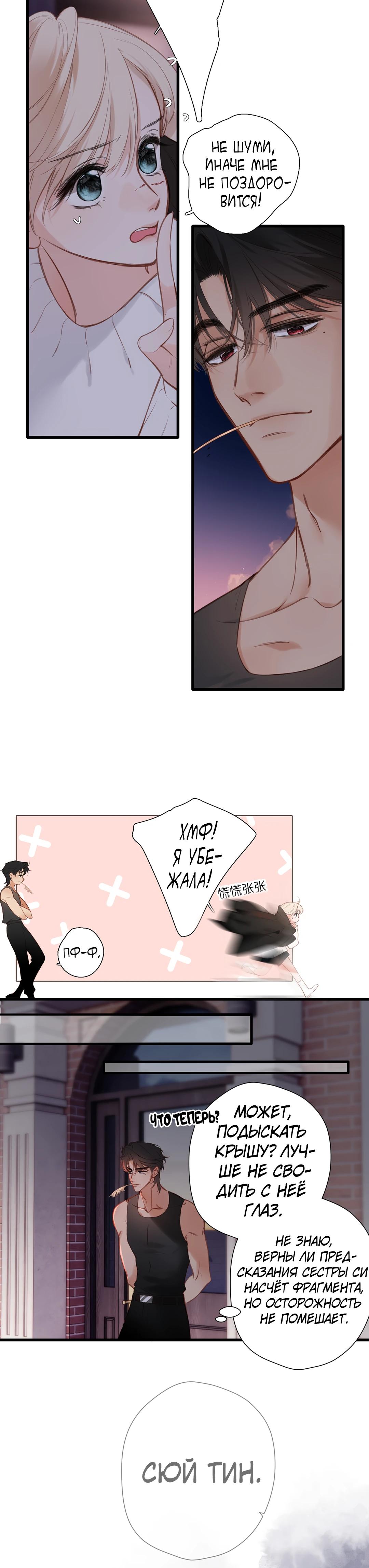 Глава 25 - страница 12