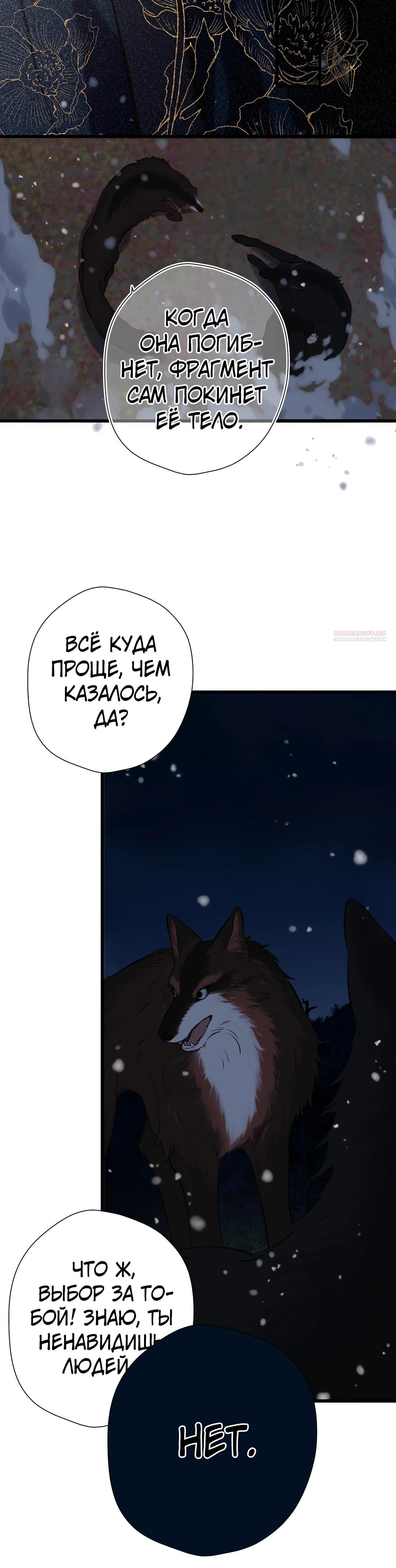 Глава 25 - страница 6