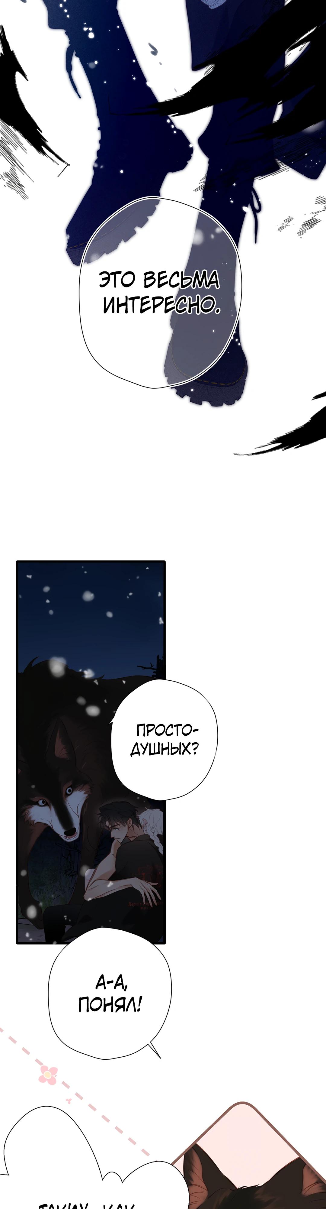 Глава 25 - страница 8